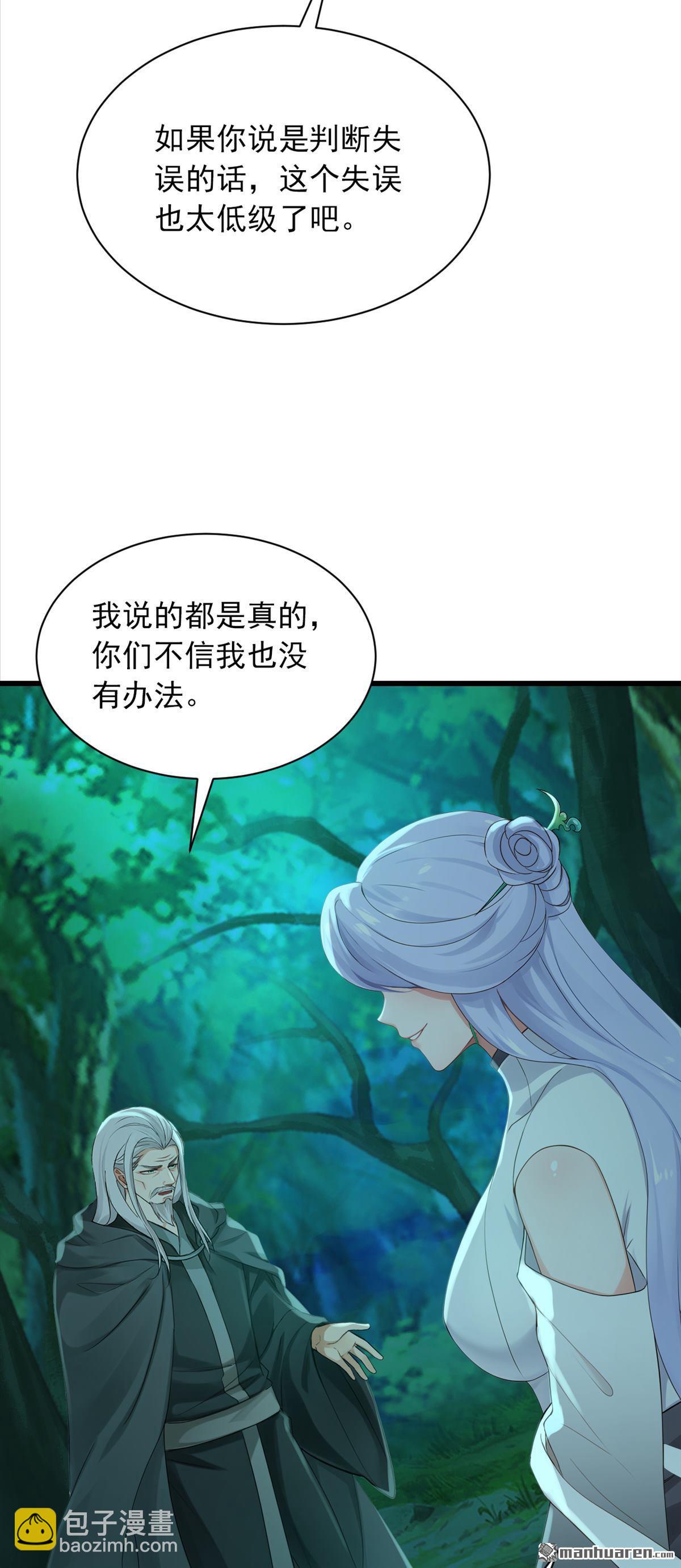 鎮國神婿 - 第283回 輪流保管小海螺 - 4