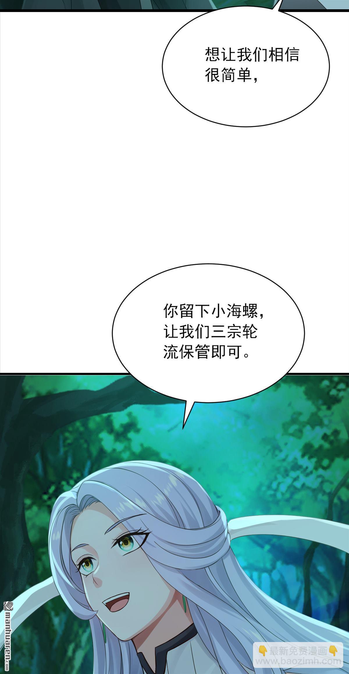 鎮國神婿 - 第283回 輪流保管小海螺 - 5