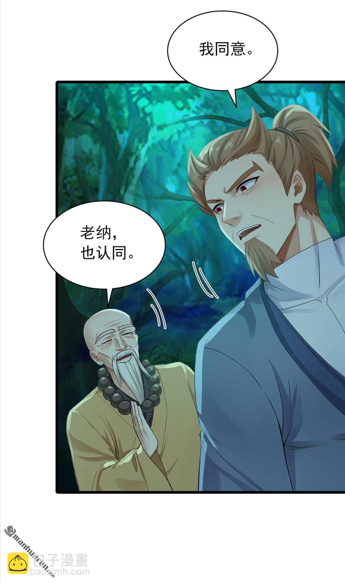 鎮國神婿 - 第283回 輪流保管小海螺 - 1