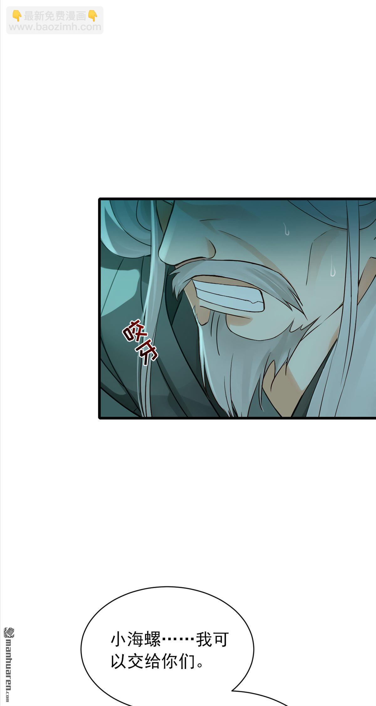 鎮國神婿 - 第283回 輪流保管小海螺 - 5