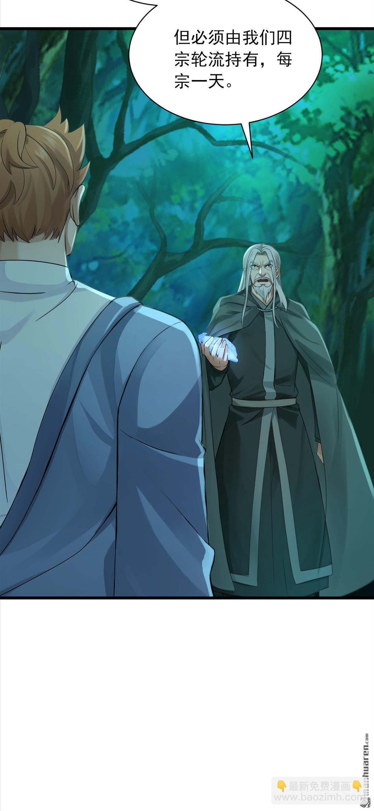 鎮國神婿 - 第283回 輪流保管小海螺 - 6