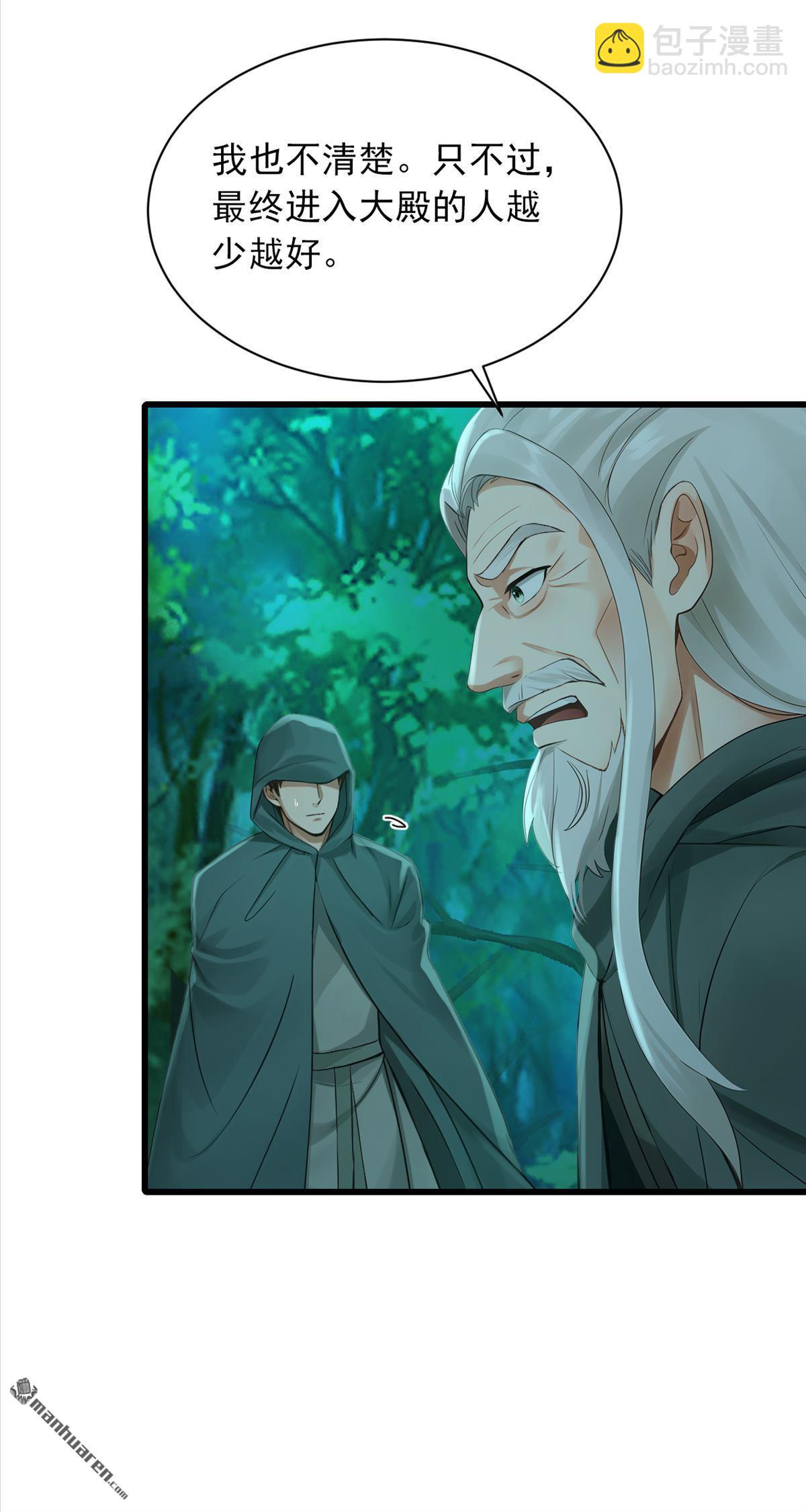 鎮國神婿 - 第283回 輪流保管小海螺 - 6