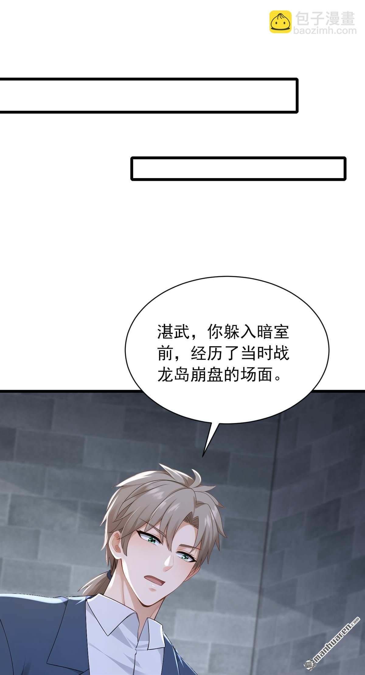 鎮國神婿 - 第283回 輪流保管小海螺 - 2