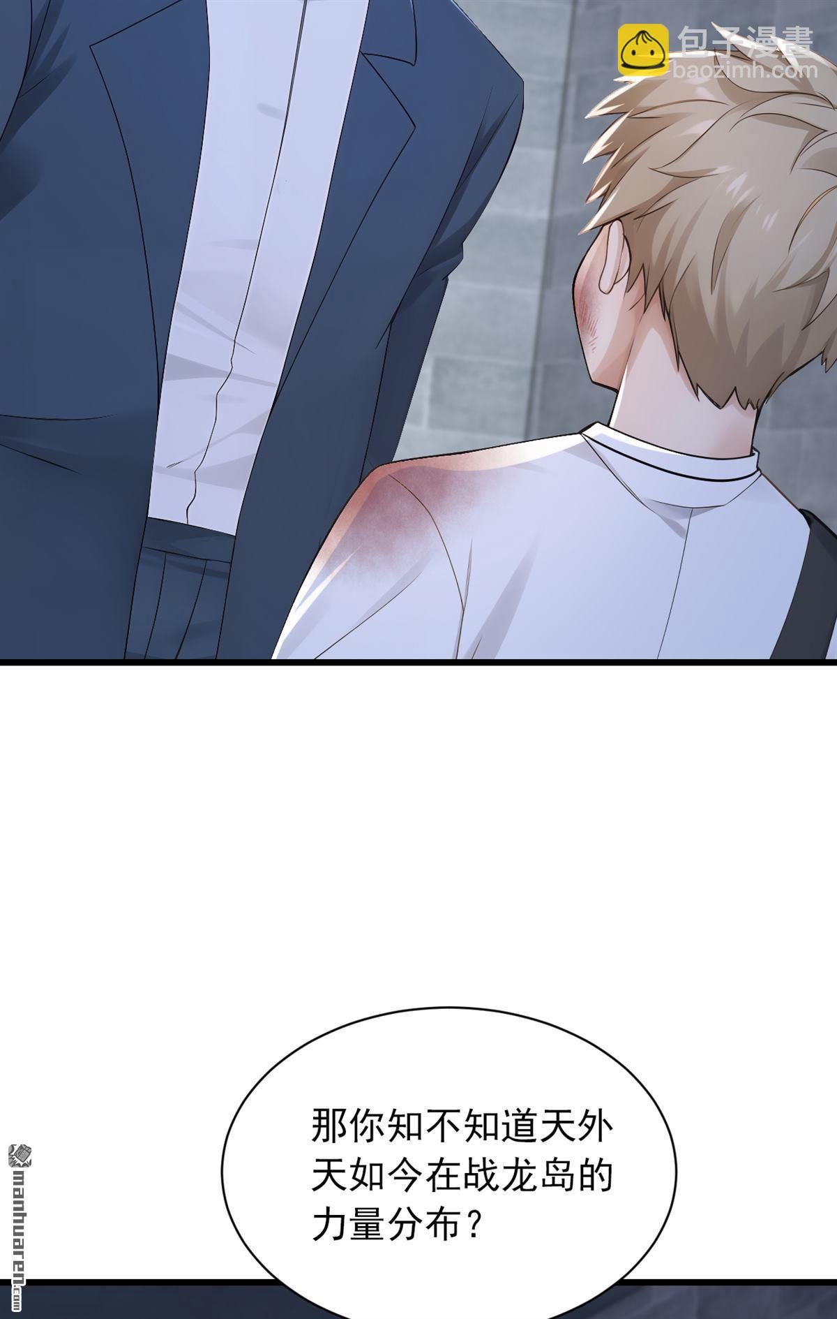 鎮國神婿 - 第283回 輪流保管小海螺 - 3