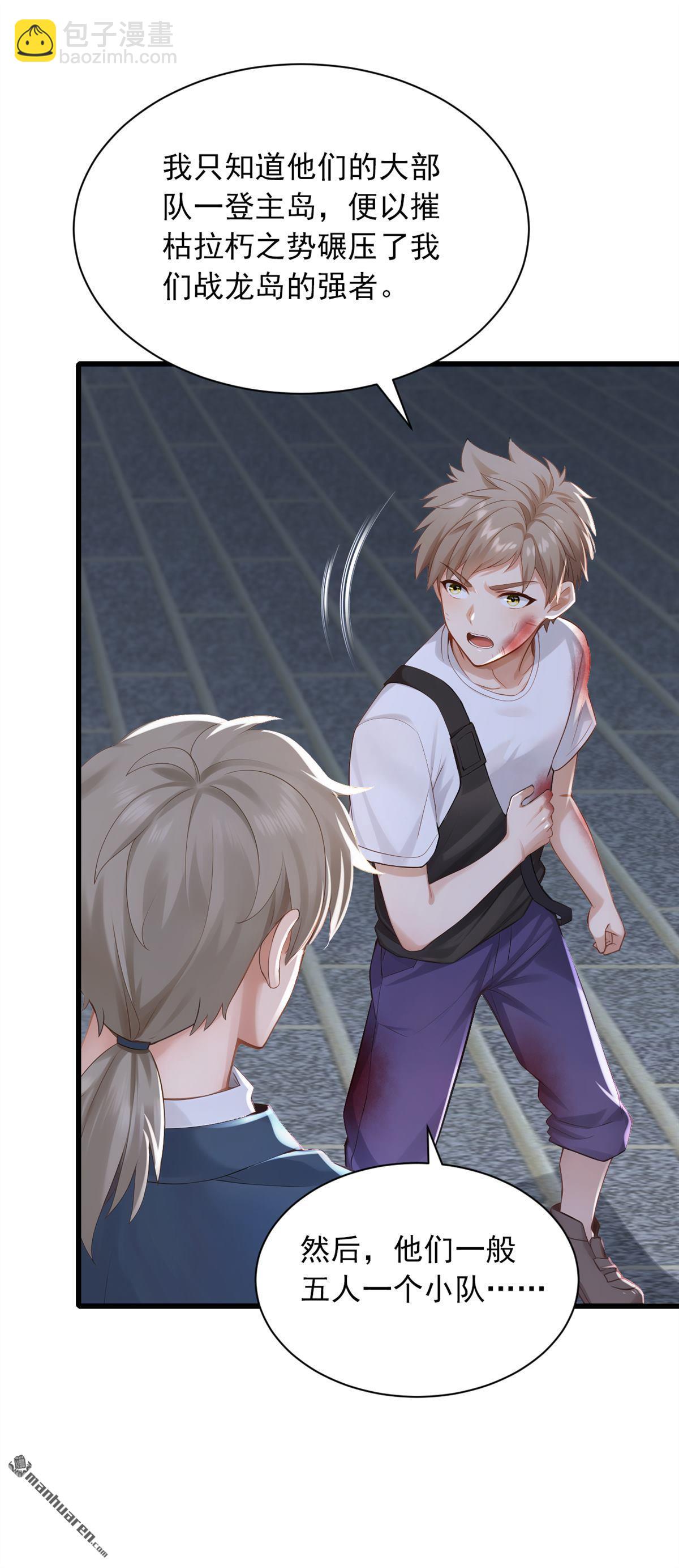 鎮國神婿 - 第283回 輪流保管小海螺 - 5