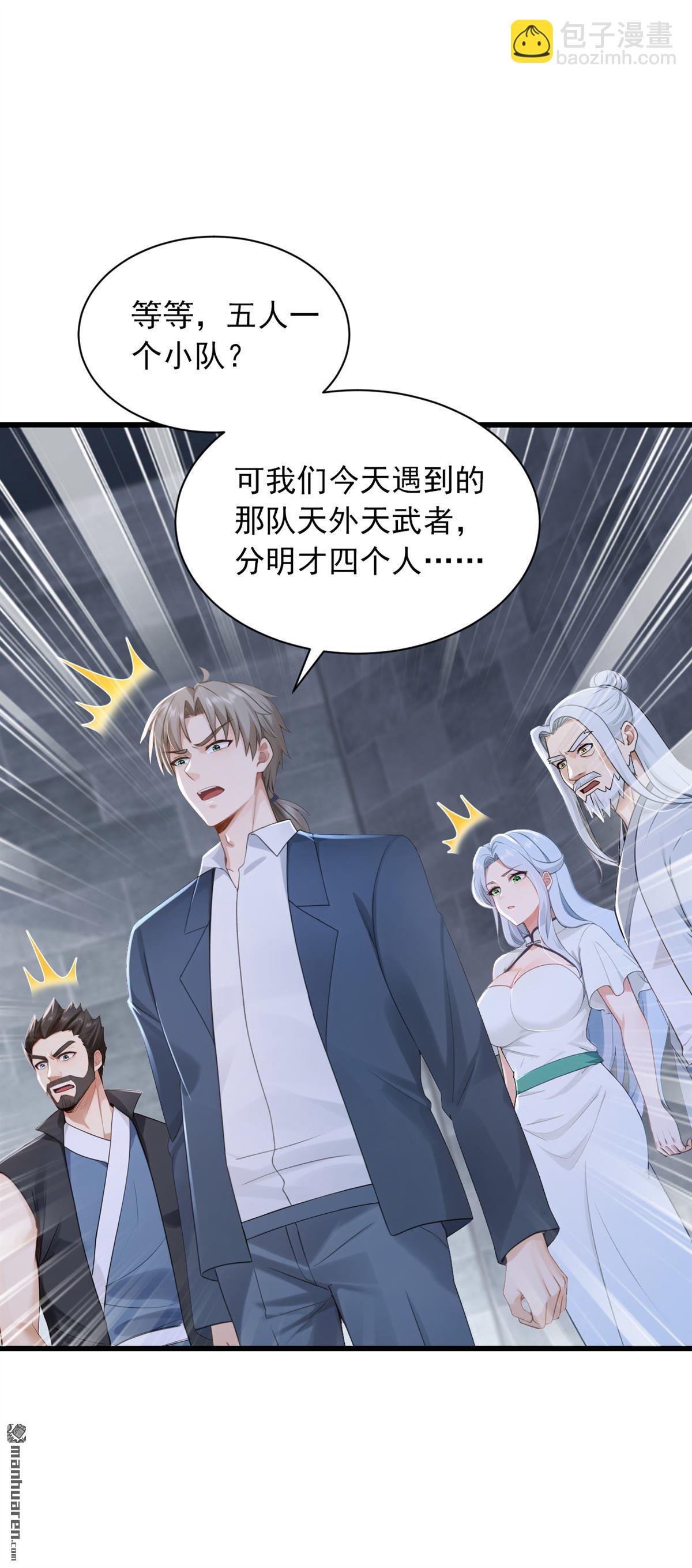 鎮國神婿 - 第283回 輪流保管小海螺 - 6