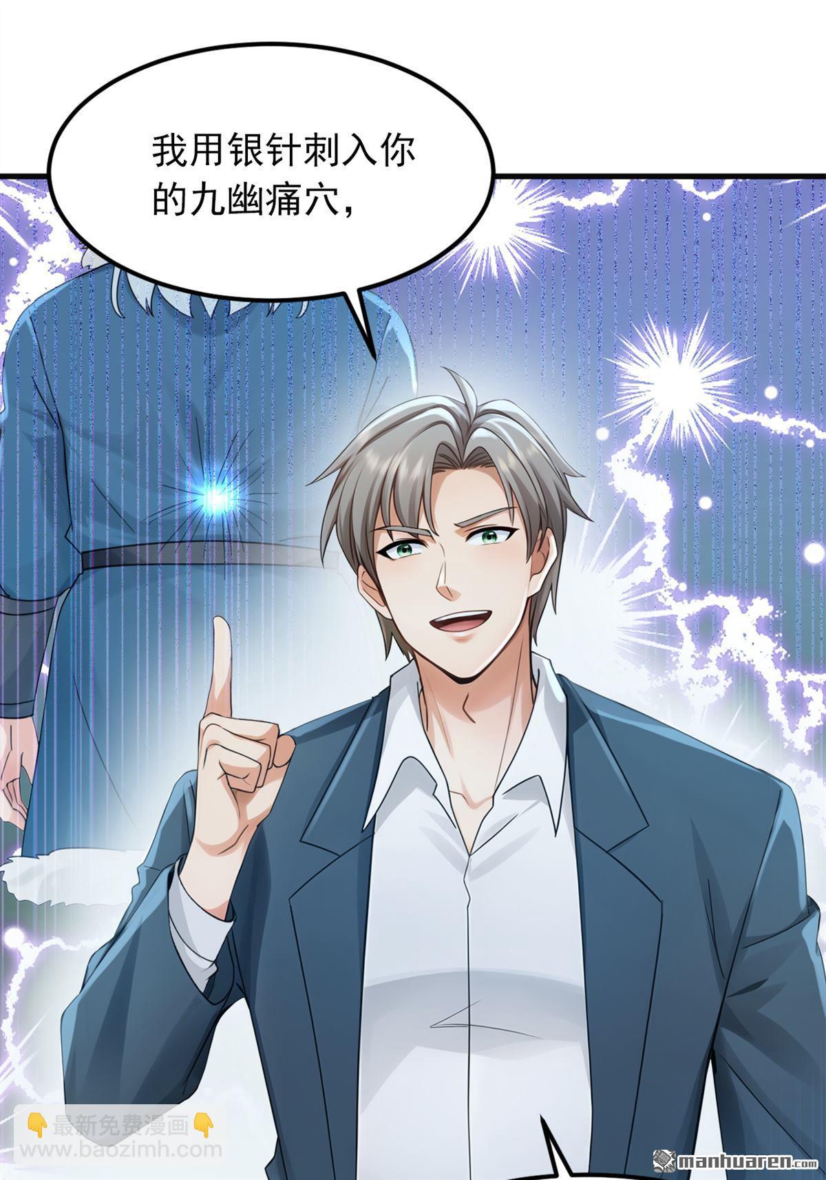 鎮國神婿 - 第285回 給我個痛快！ - 1