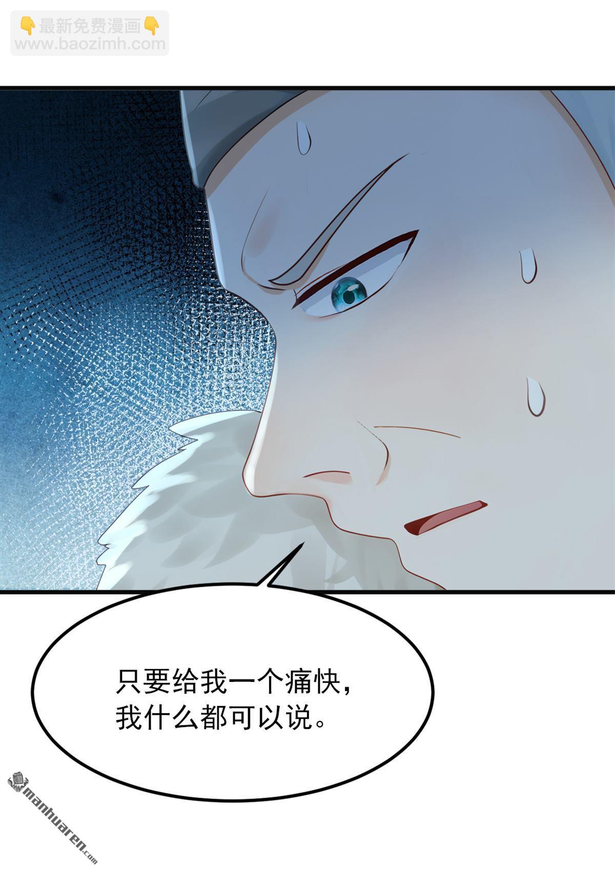 鎮國神婿 - 第285回 給我個痛快！ - 3