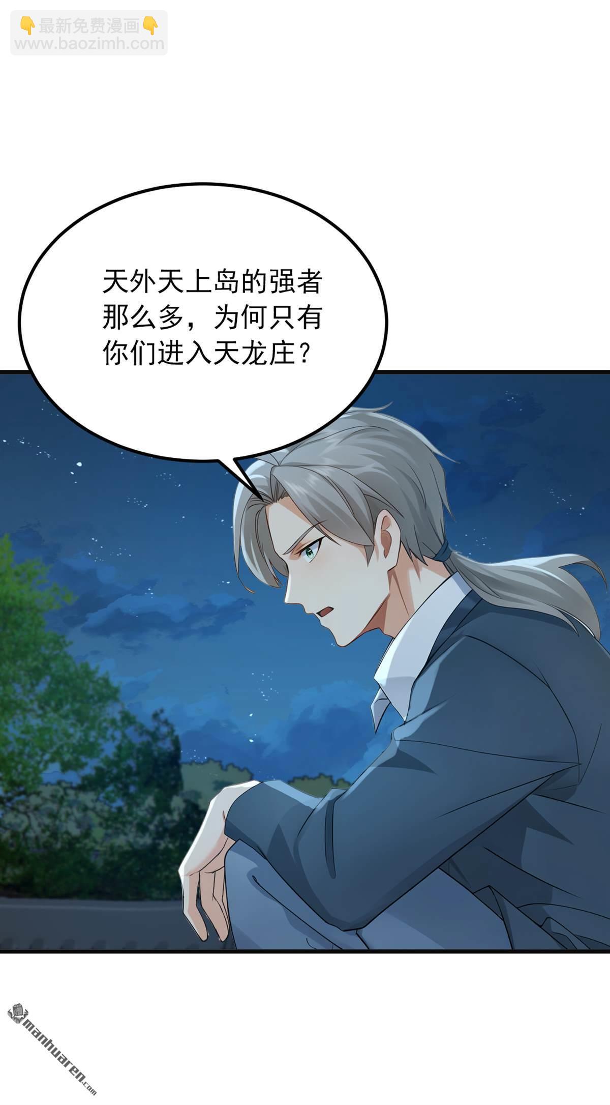 鎮國神婿 - 第285回 給我個痛快！ - 4