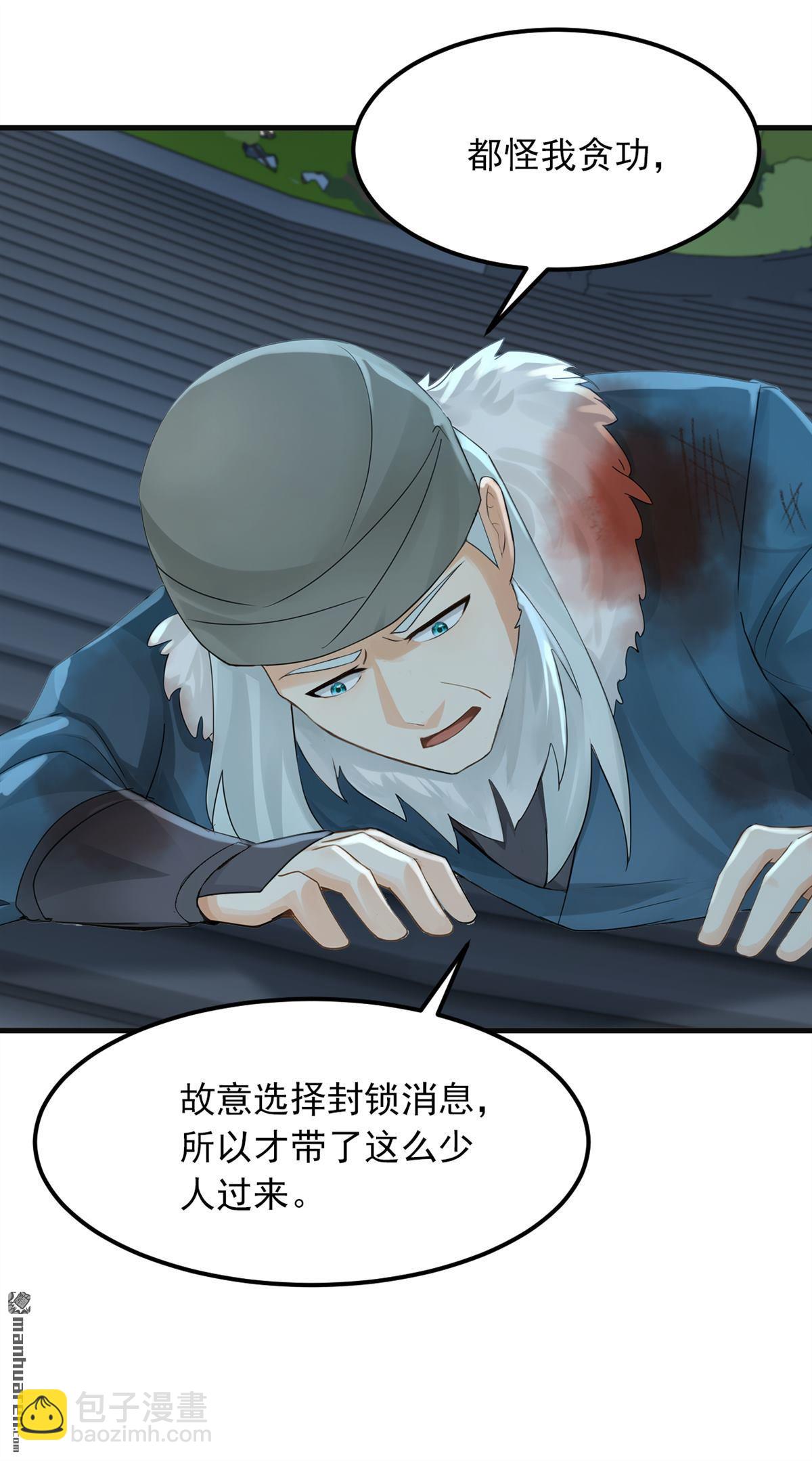 鎮國神婿 - 第285回 給我個痛快！ - 5