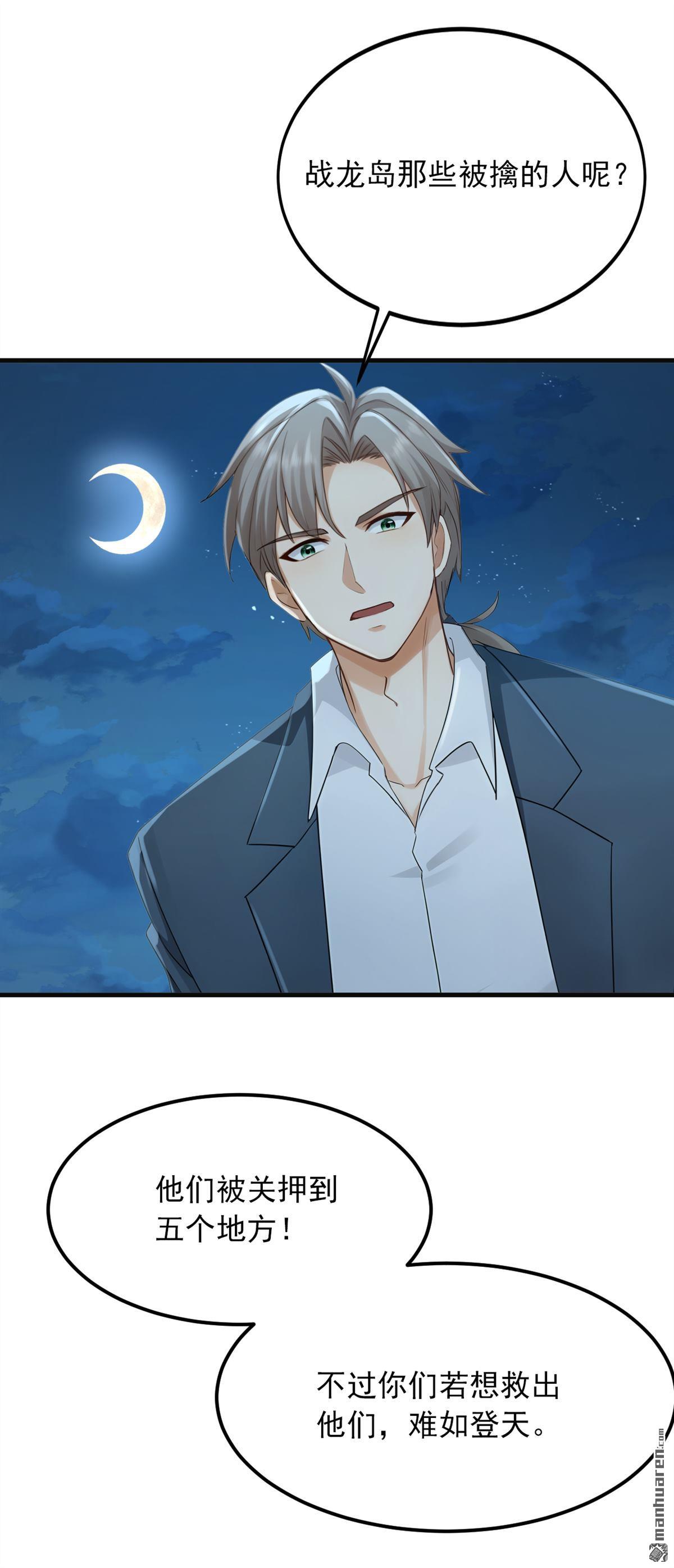 鎮國神婿 - 第285回 給我個痛快！ - 6