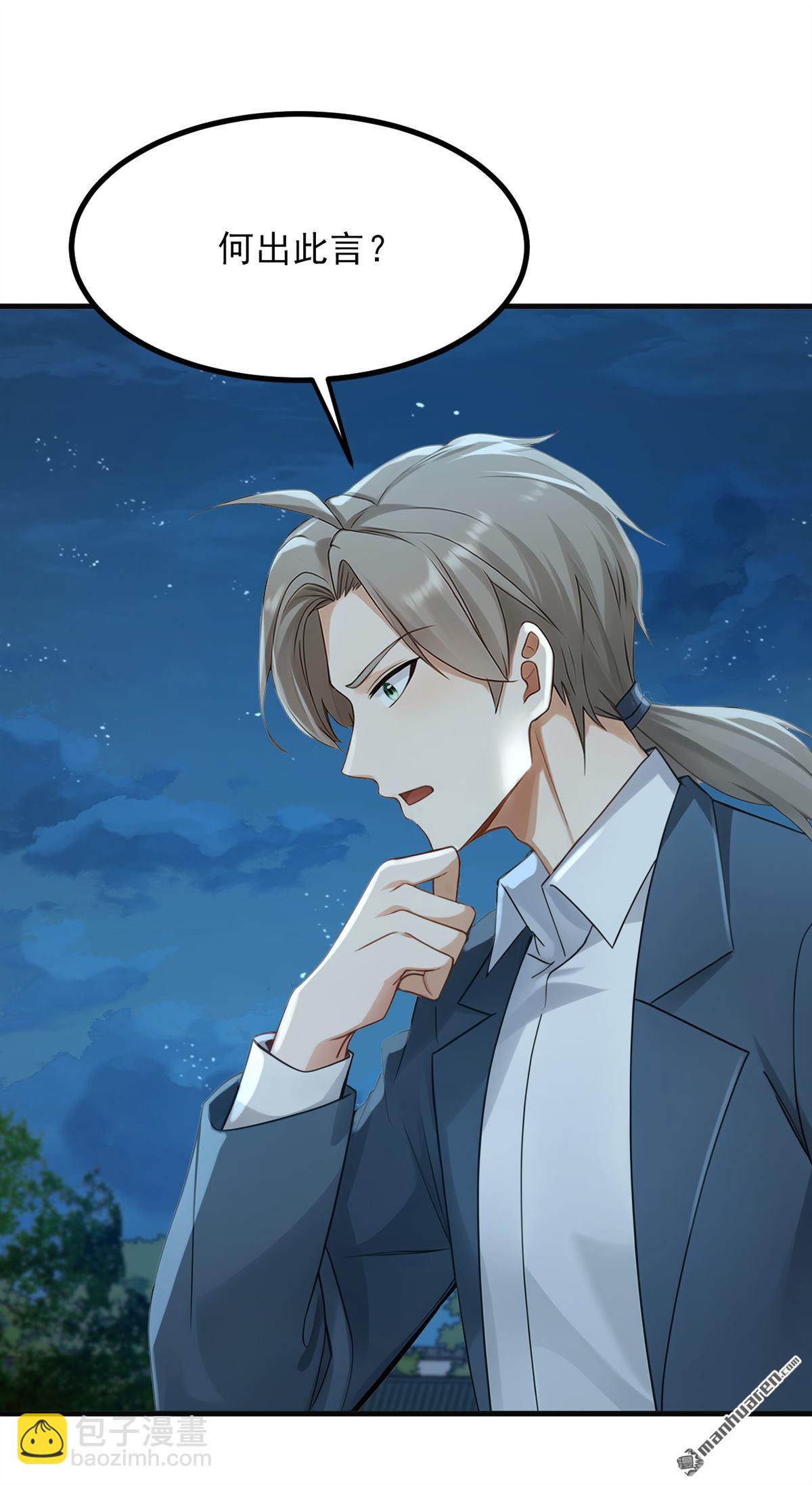 鎮國神婿 - 第285回 給我個痛快！ - 7