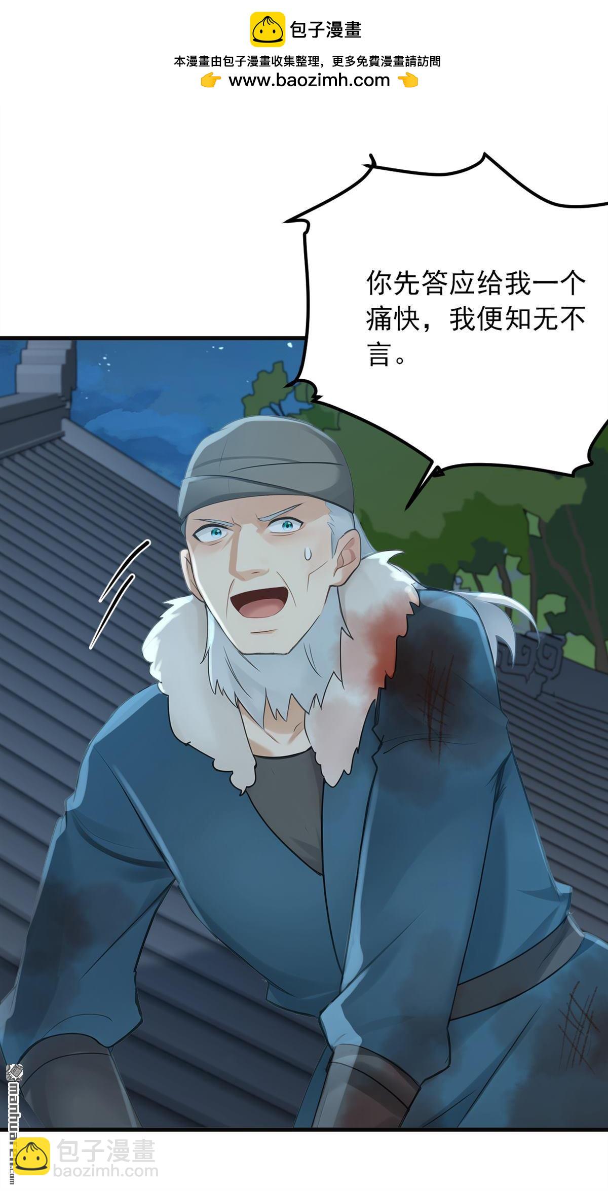 鎮國神婿 - 第285回 給我個痛快！ - 1