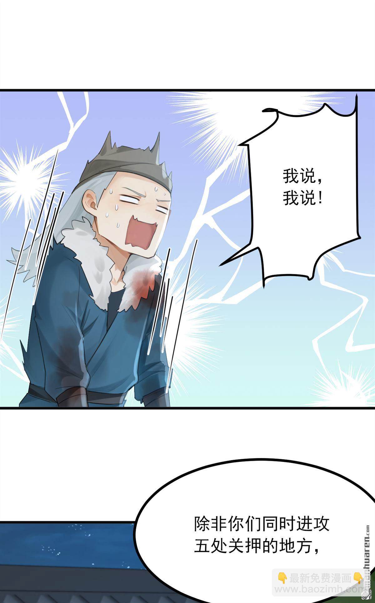 鎮國神婿 - 第285回 給我個痛快！ - 3