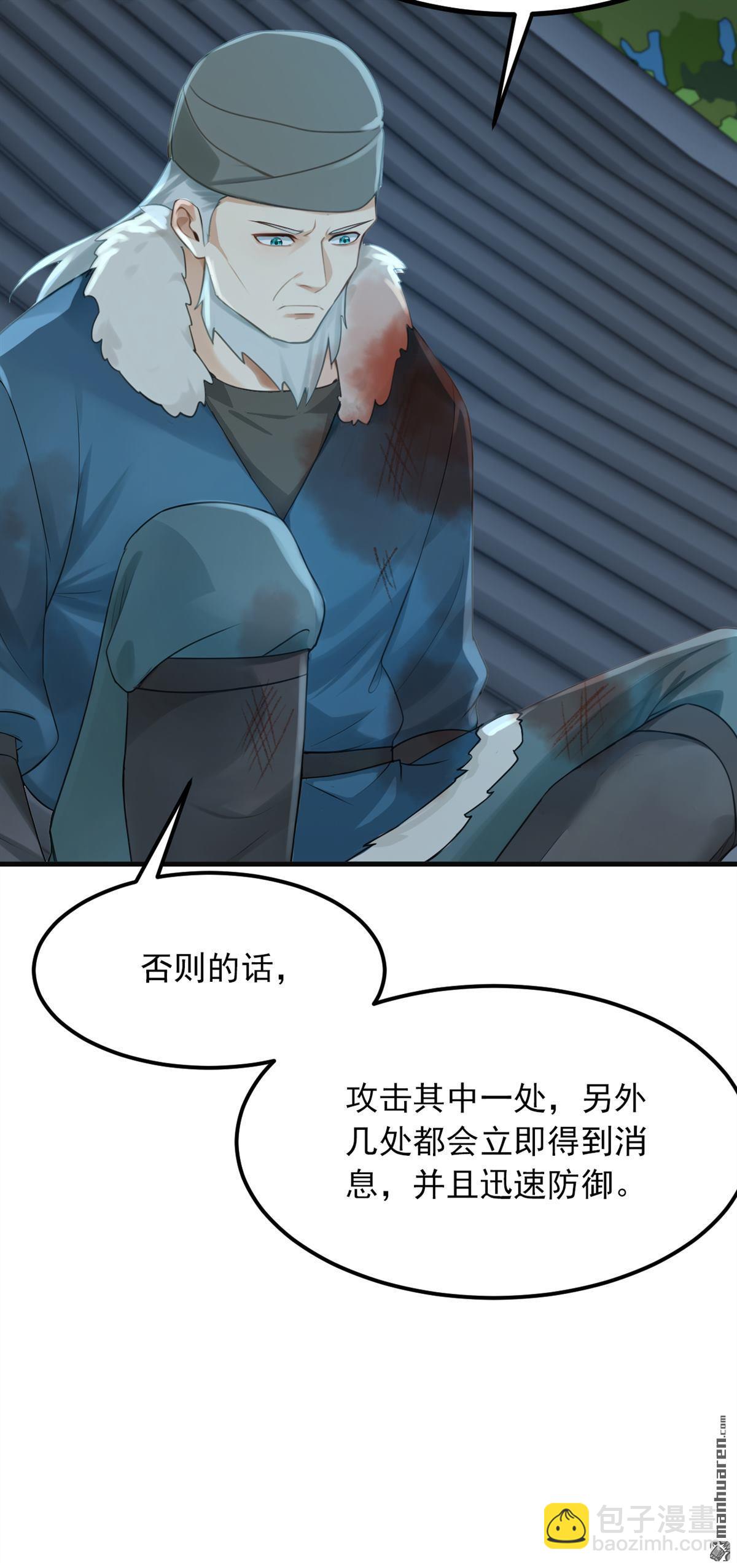 鎮國神婿 - 第285回 給我個痛快！ - 4