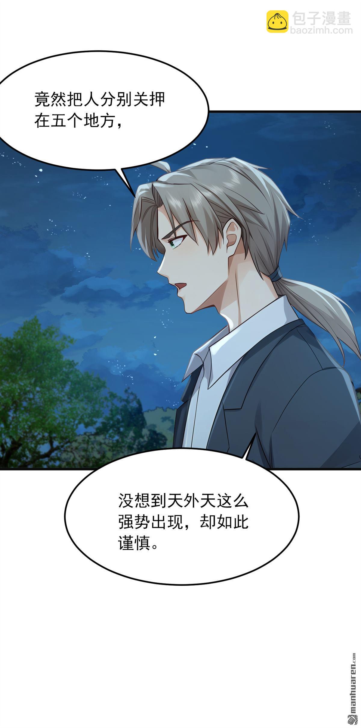 鎮國神婿 - 第285回 給我個痛快！ - 5