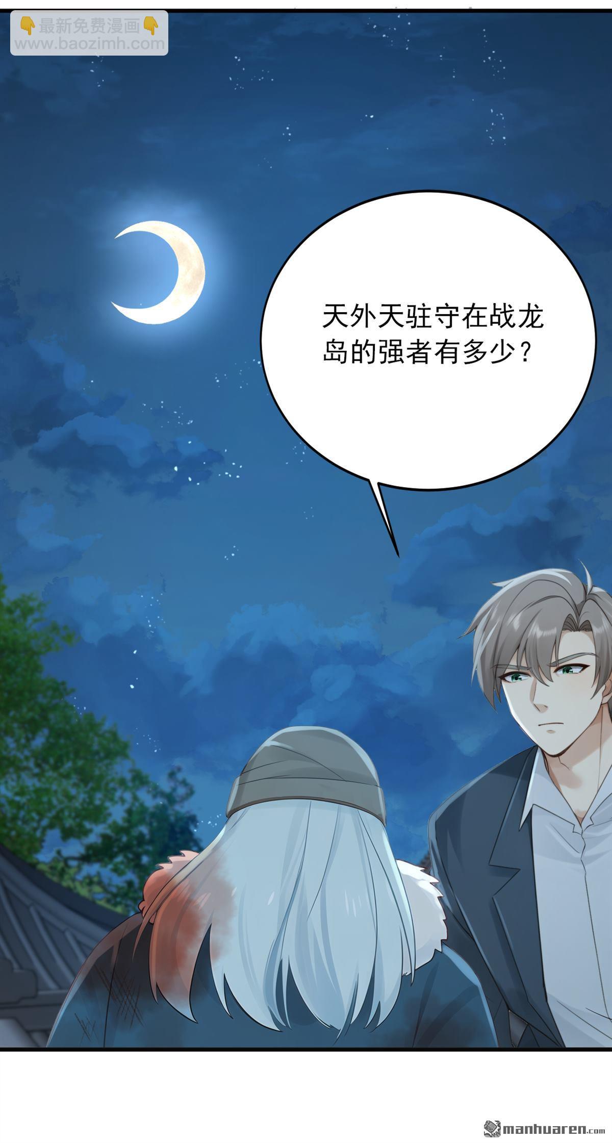 鎮國神婿 - 第285回 給我個痛快！ - 6