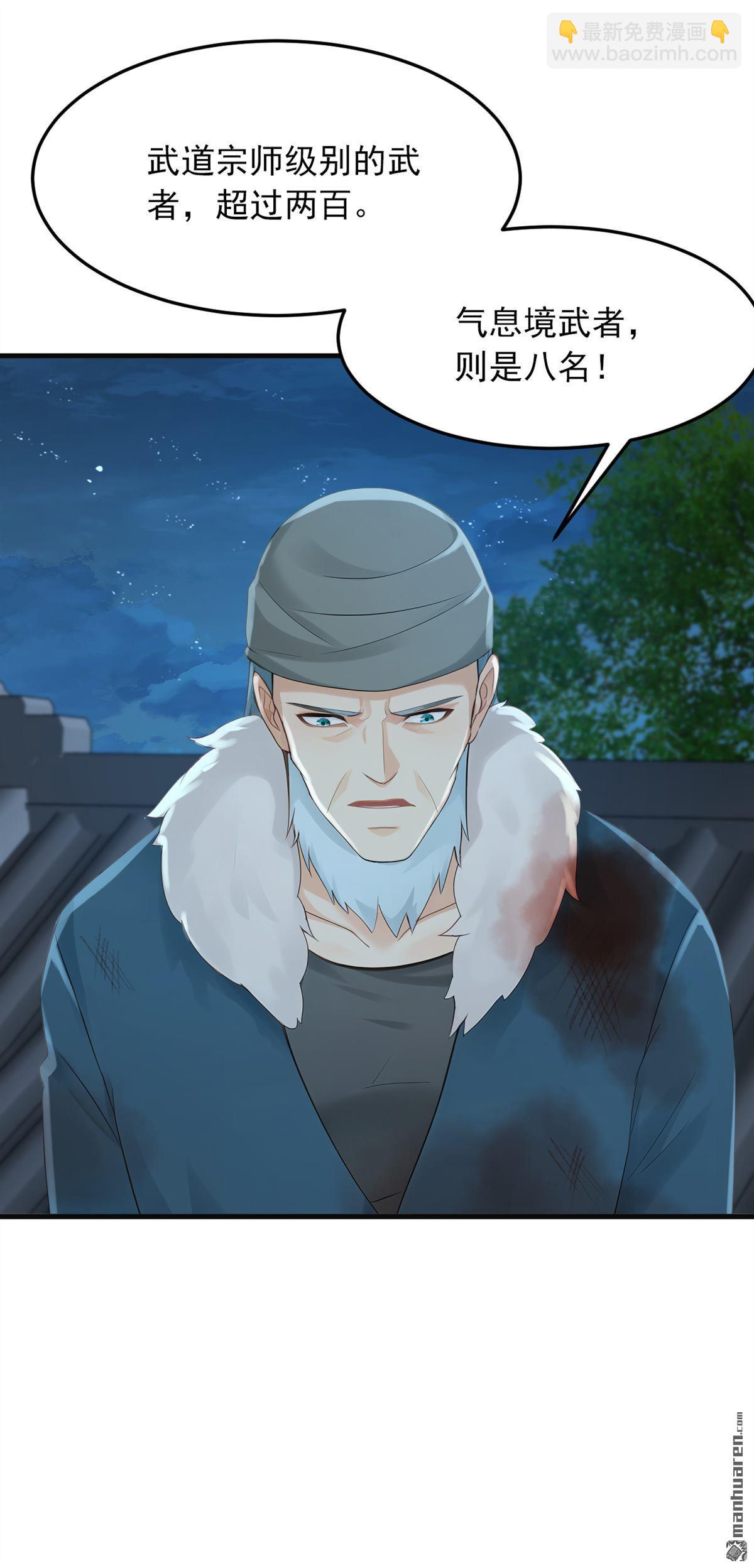 鎮國神婿 - 第285回 給我個痛快！ - 7