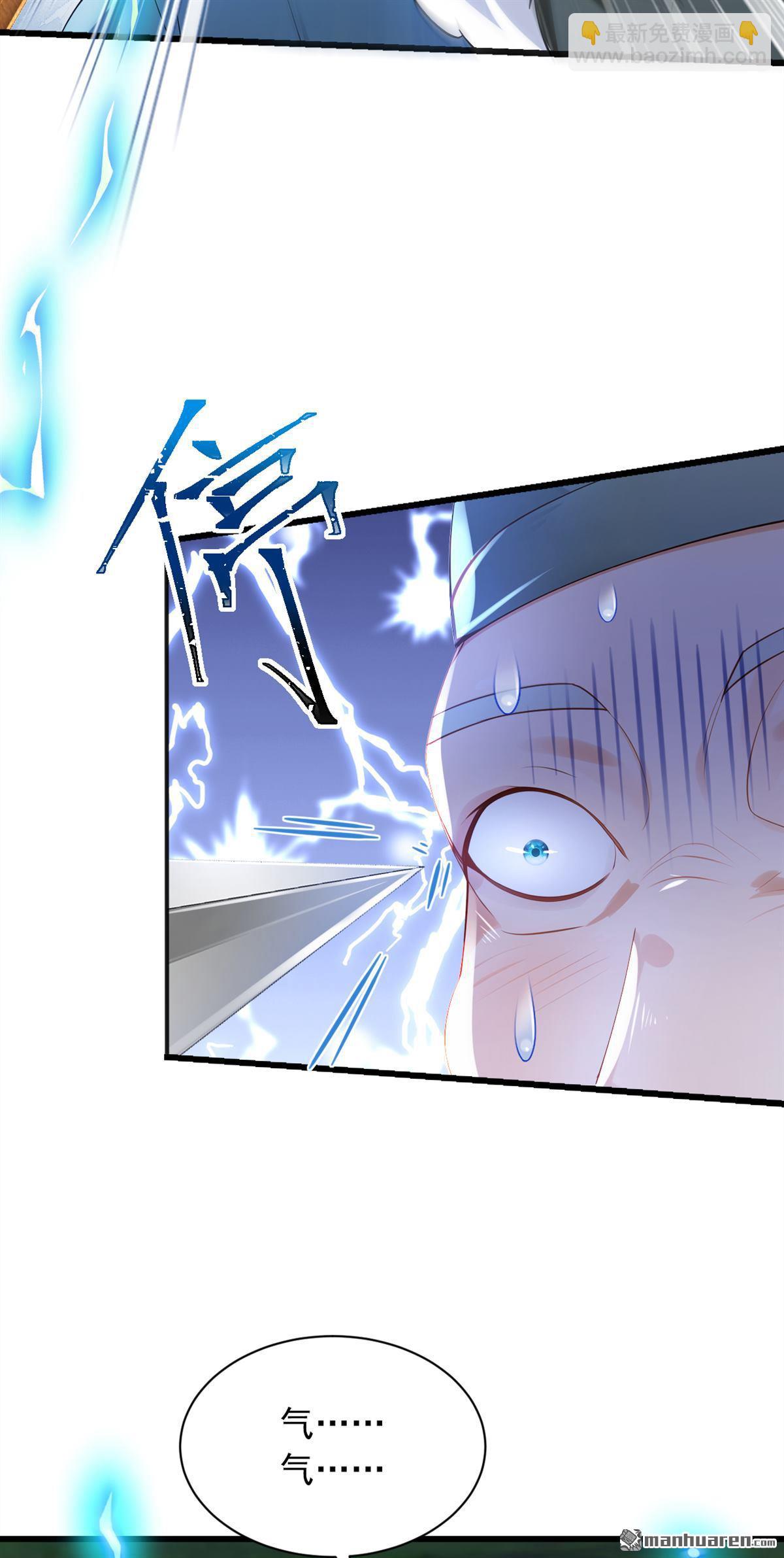 鎮國神婿 - 第285回 給我個痛快！ - 3