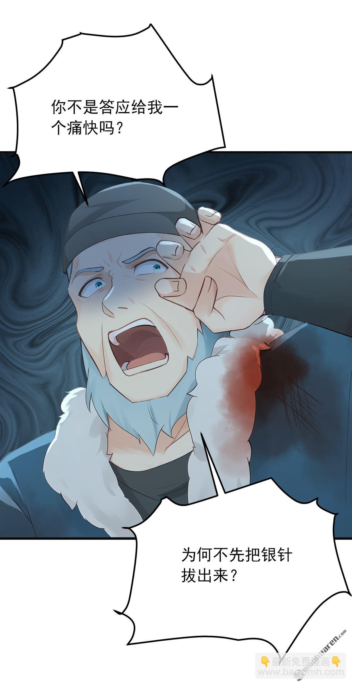 鎮國神婿 - 第285回 給我個痛快！ - 2