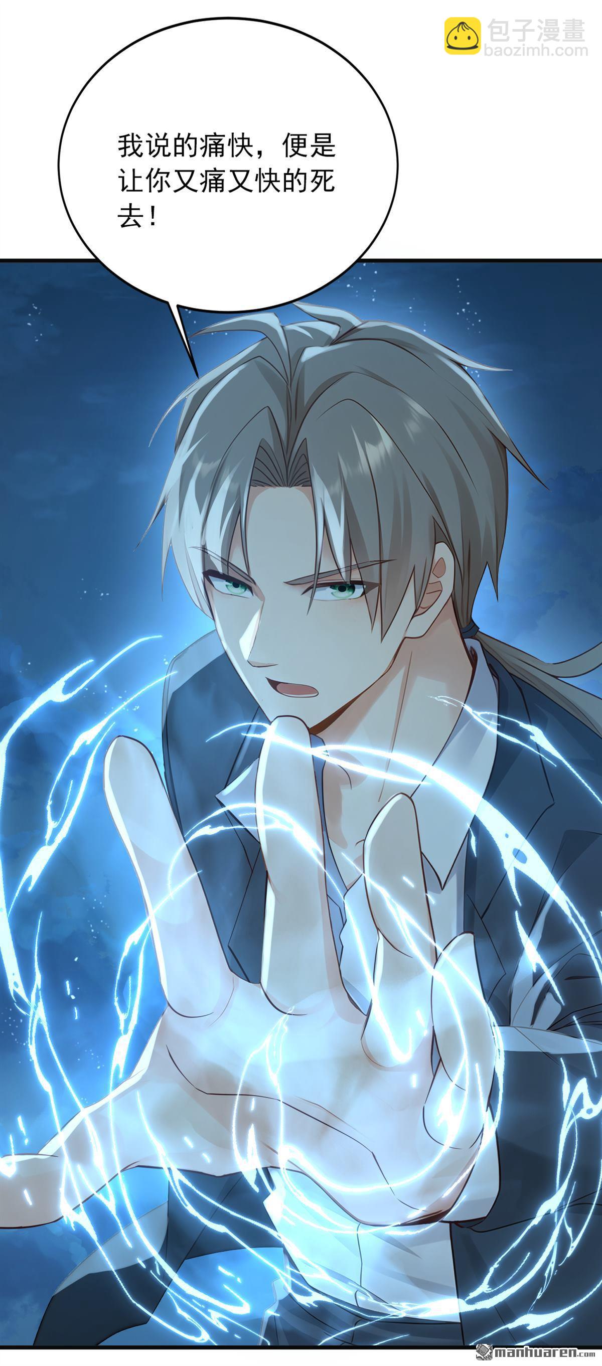 鎮國神婿 - 第285回 給我個痛快！ - 3