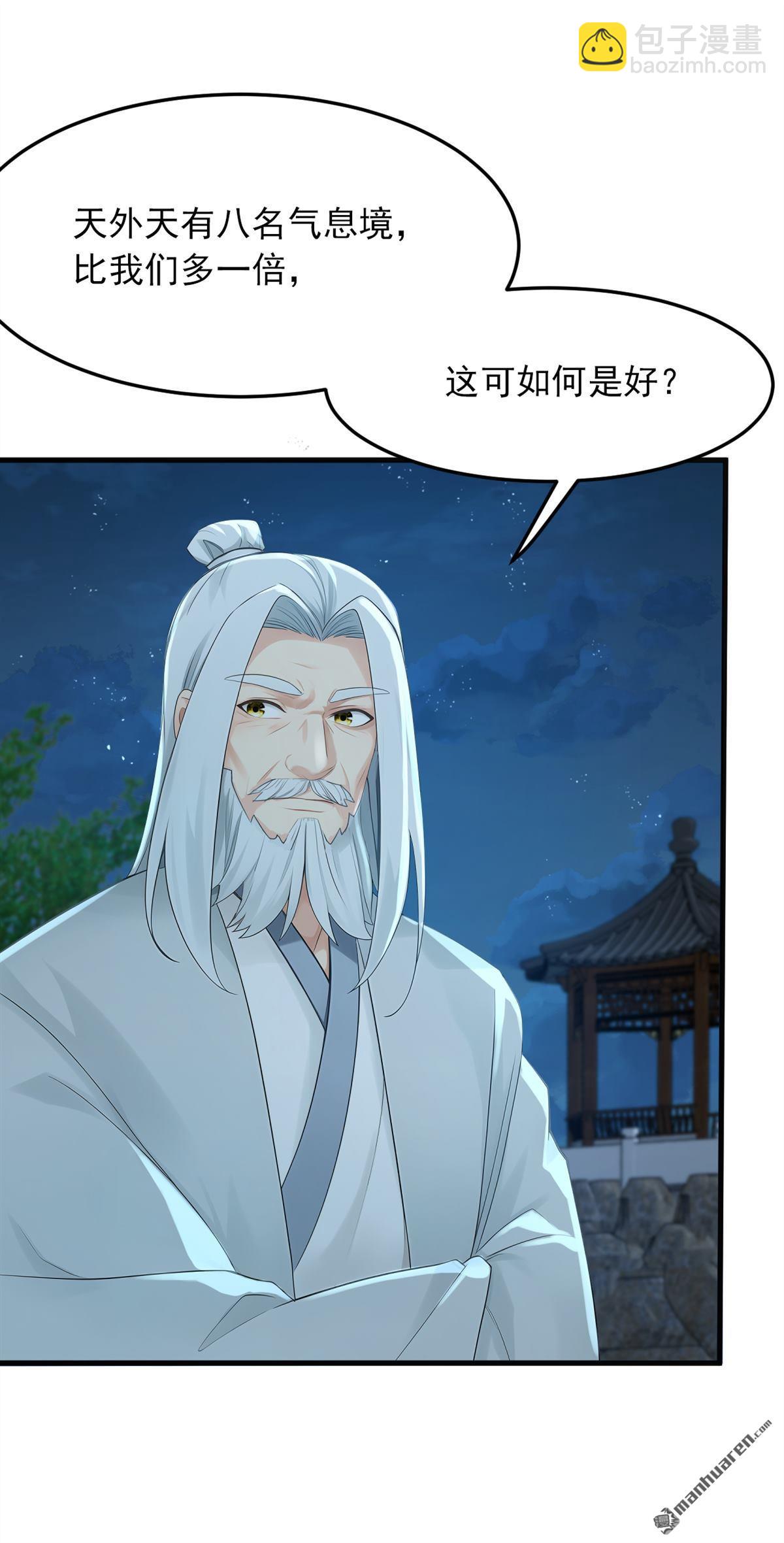 鎮國神婿 - 第285回 給我個痛快！ - 1