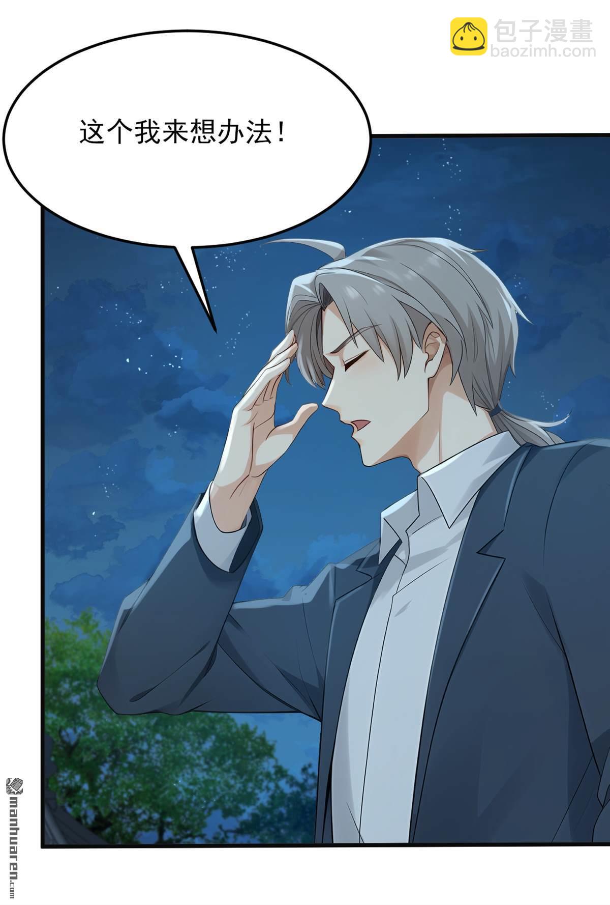 鎮國神婿 - 第285回 給我個痛快！ - 2