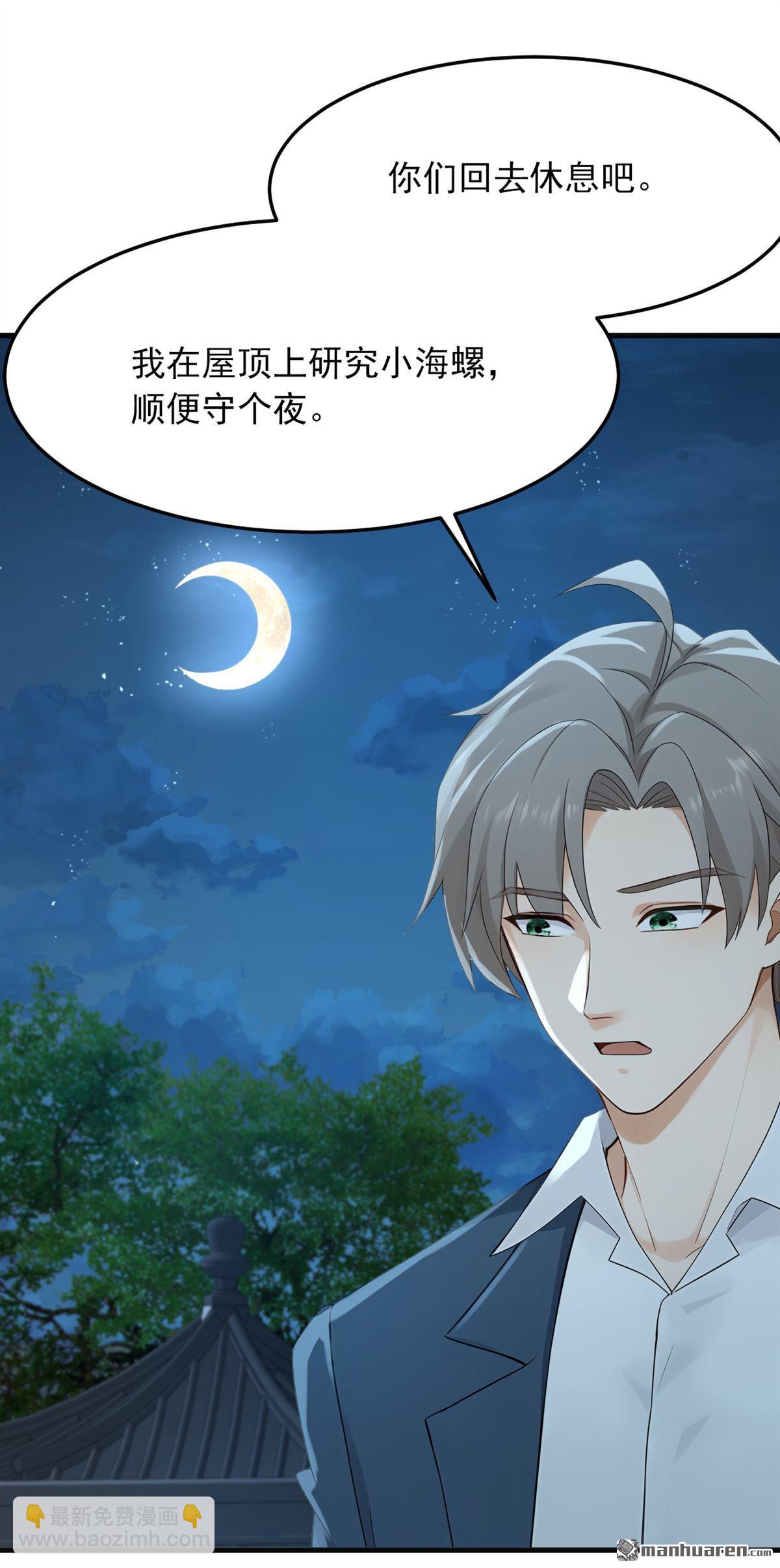 鎮國神婿 - 第285回 給我個痛快！ - 3