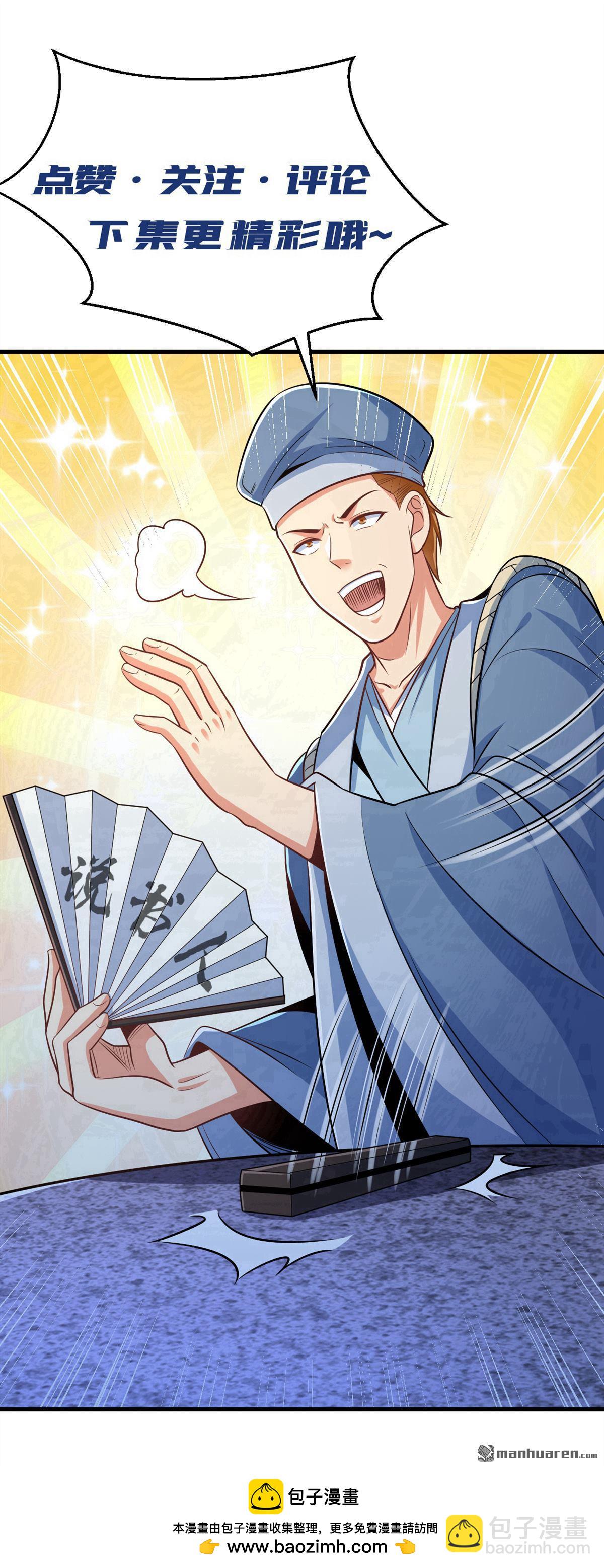 鎮國神婿 - 第285回 給我個痛快！ - 4