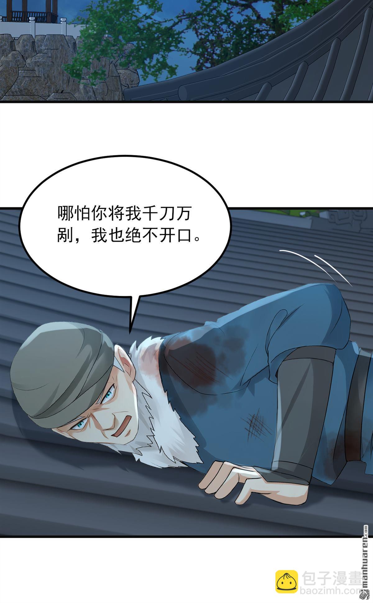 鎮國神婿 - 第285回 給我個痛快！ - 1