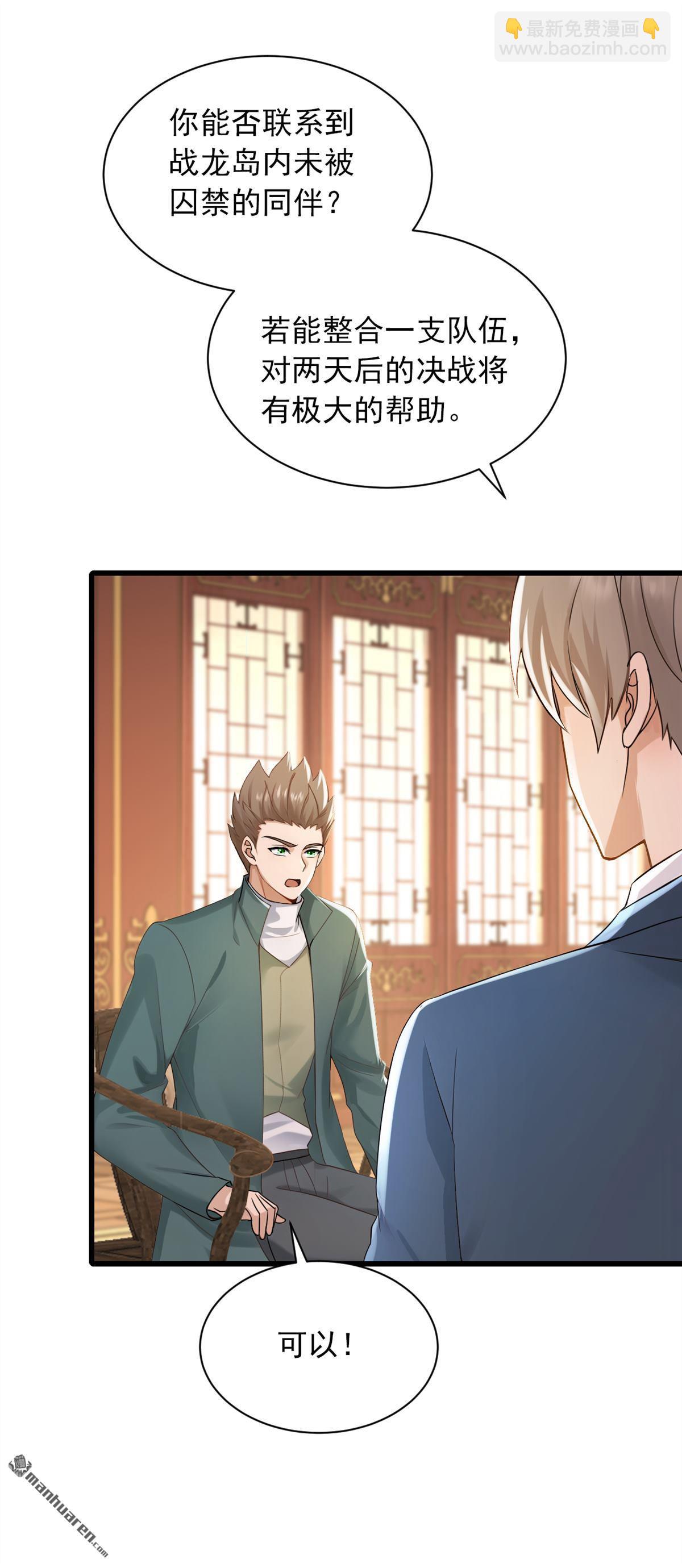 鎮國神婿 - 第287回 你爹是何等修爲？ - 5