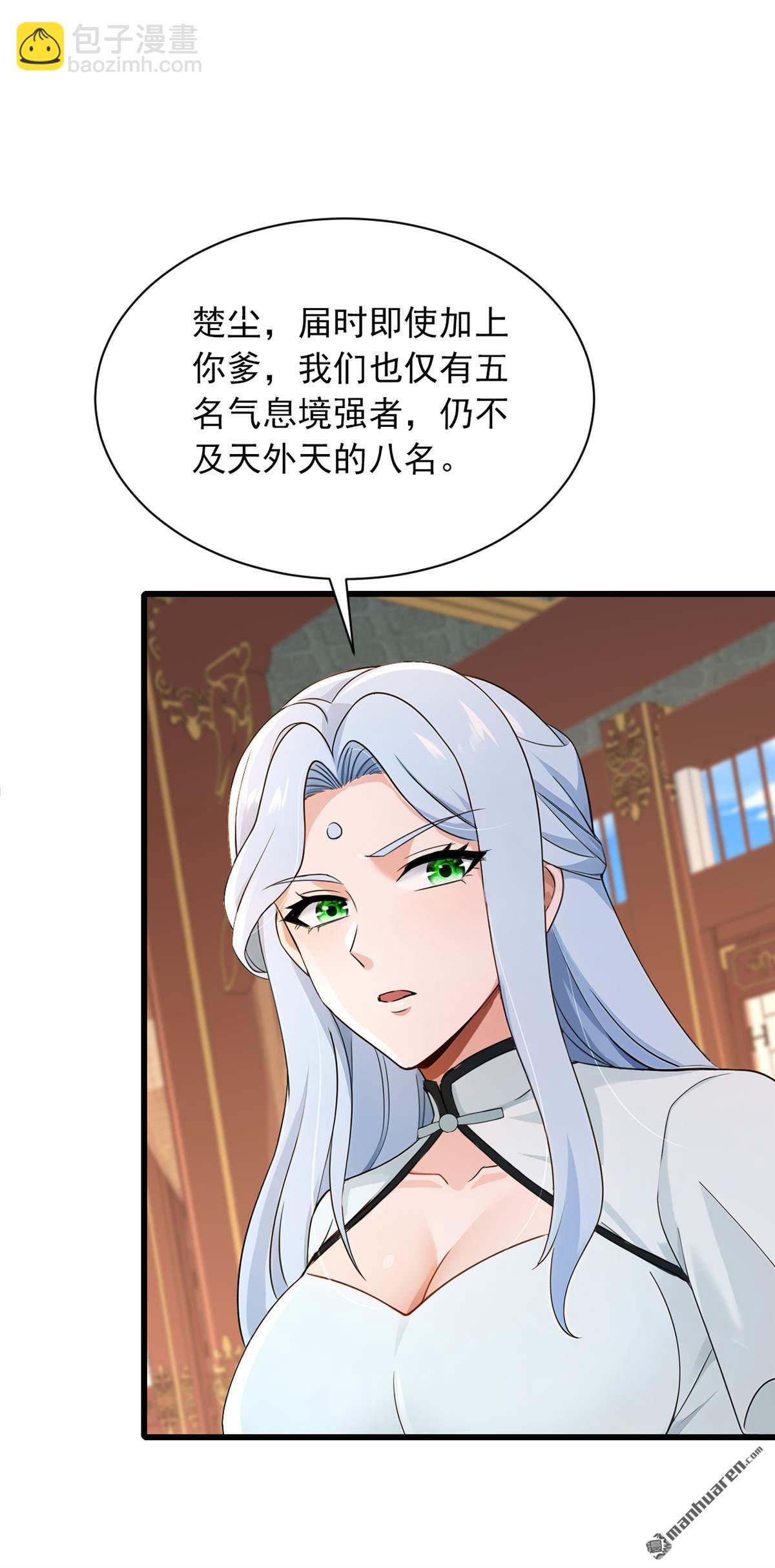 鎮國神婿 - 第287回 你爹是何等修爲？ - 1