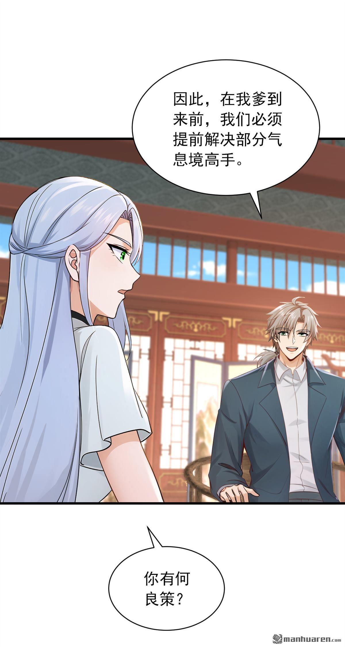 鎮國神婿 - 第287回 你爹是何等修爲？ - 2