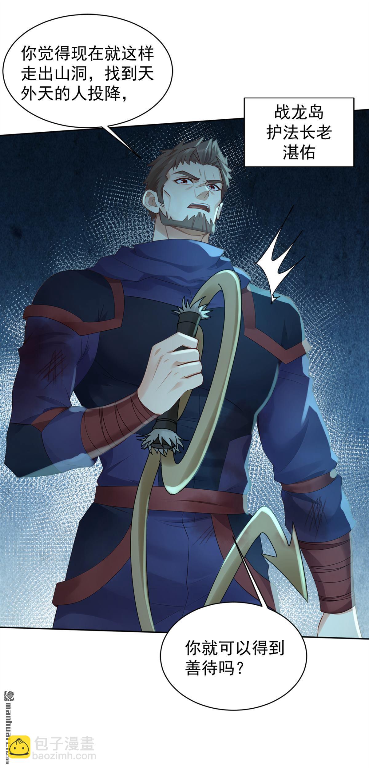 鎮國神婿 - 第287回 你爹是何等修爲？ - 4