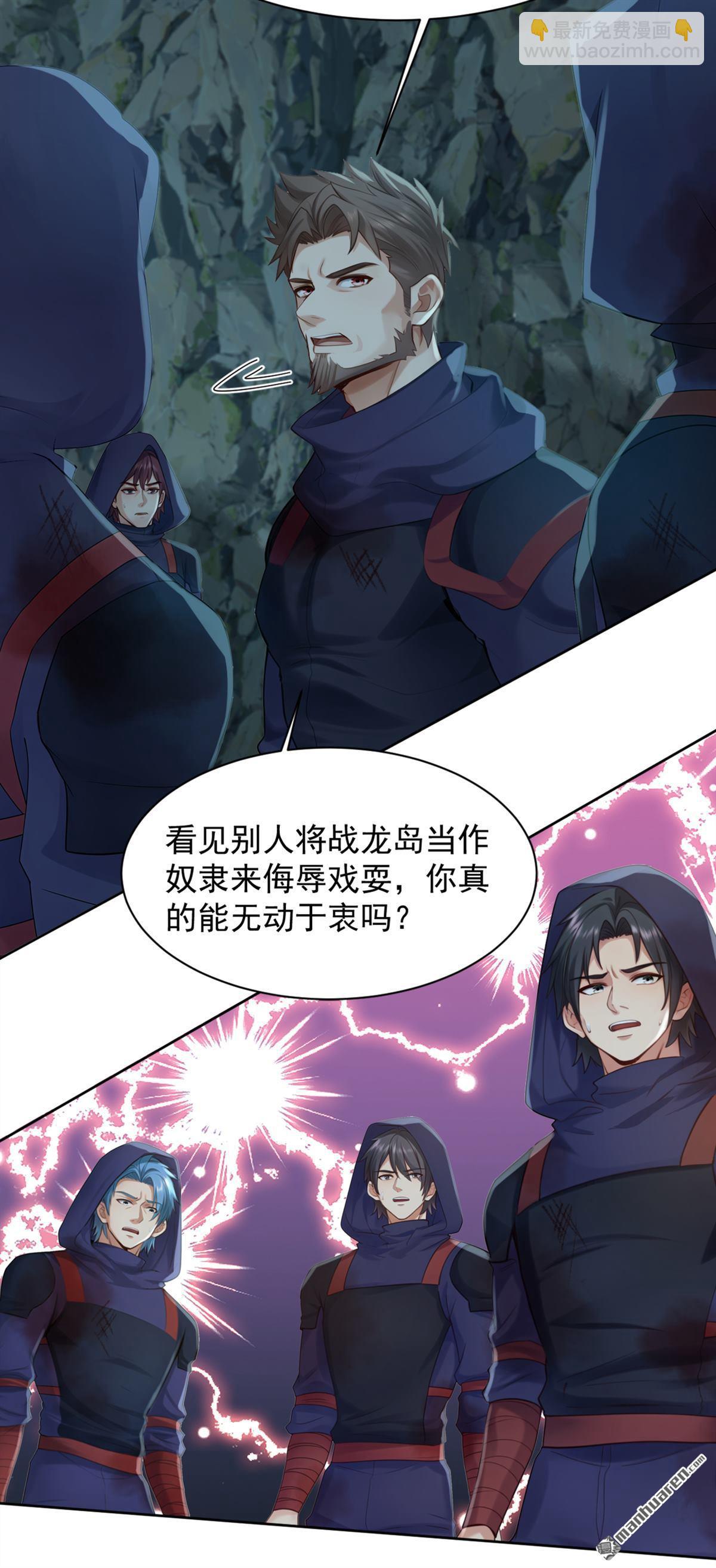 鎮國神婿 - 第287回 你爹是何等修爲？ - 4