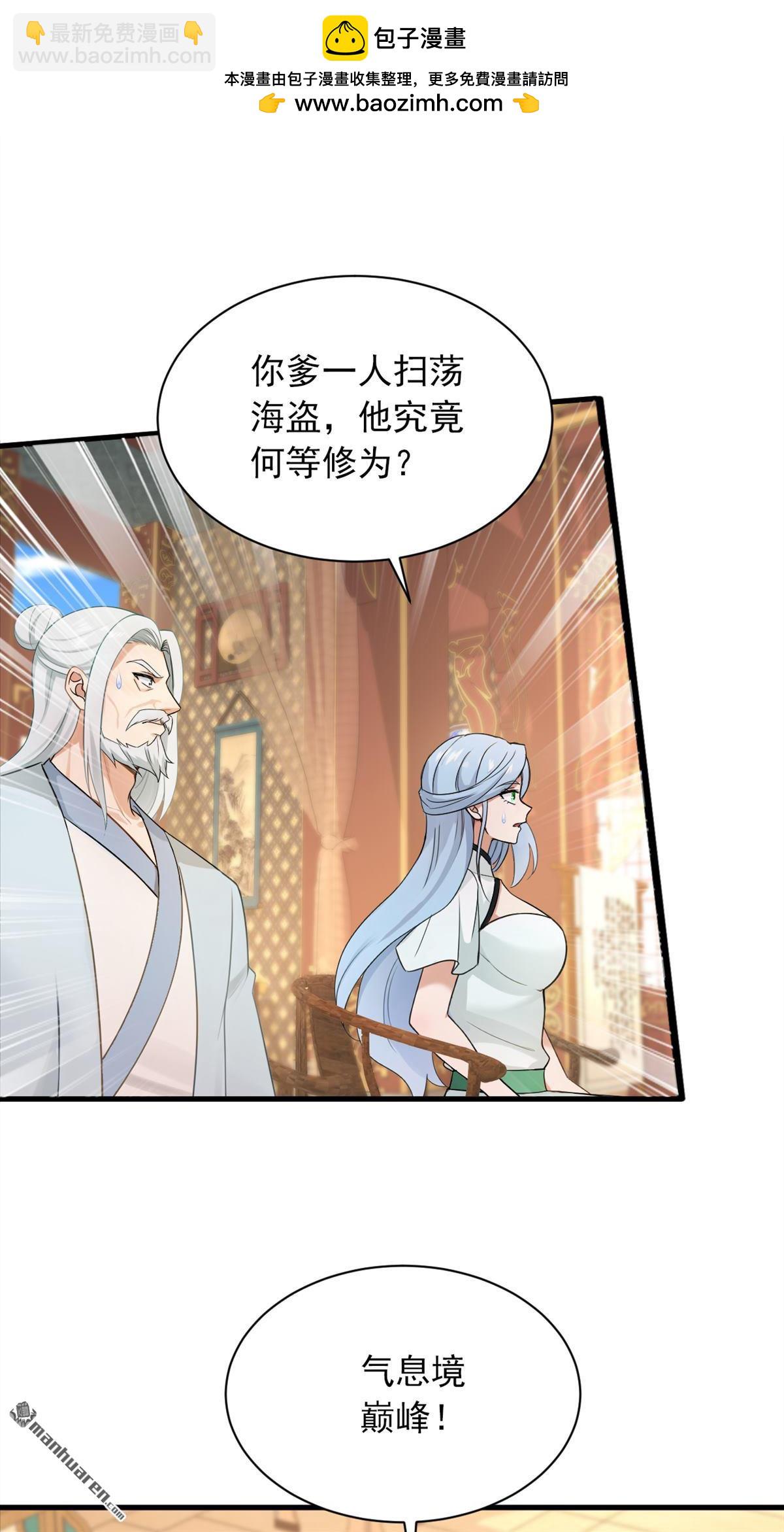 鎮國神婿 - 第287回 你爹是何等修爲？ - 6