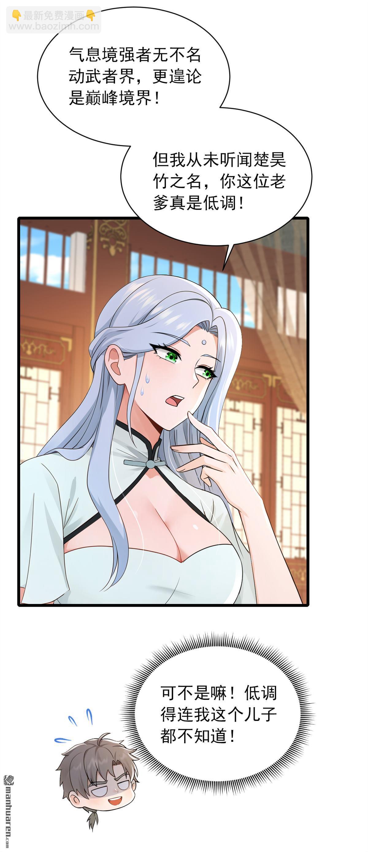 鎮國神婿 - 第287回 你爹是何等修爲？ - 2