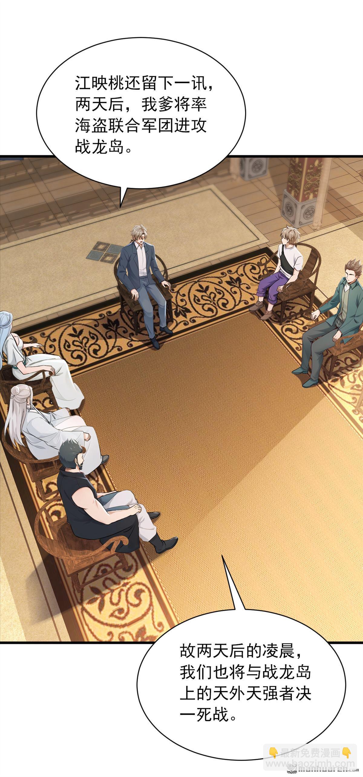 鎮國神婿 - 第287回 你爹是何等修爲？ - 3