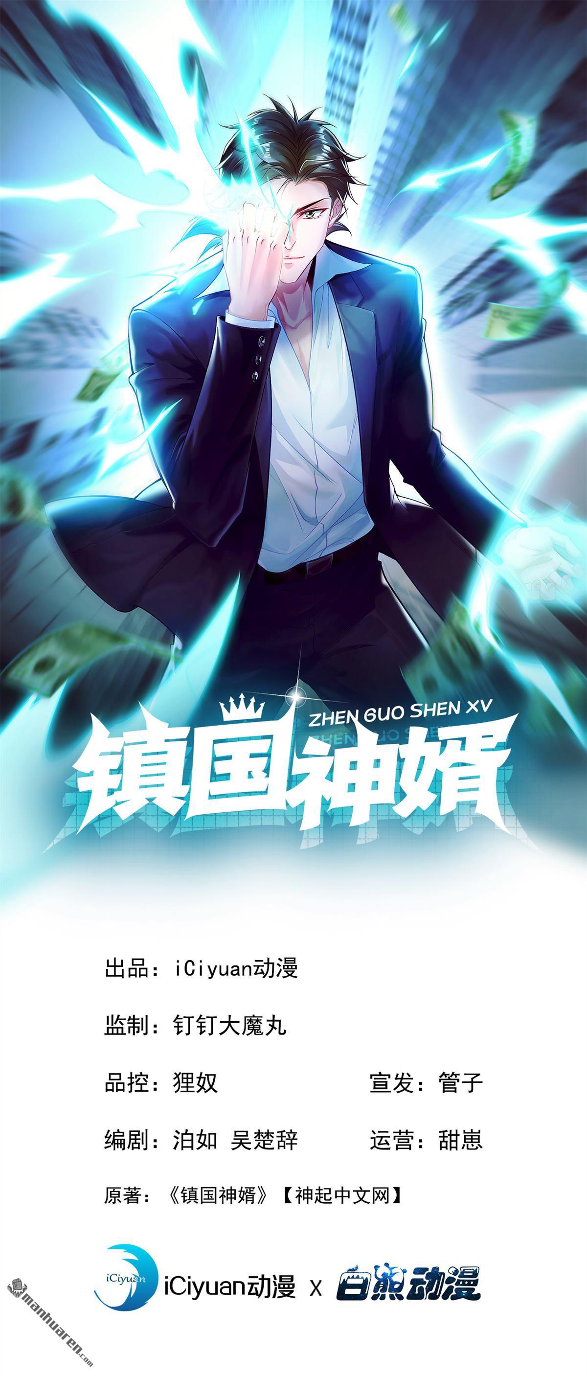 鎮國神婿 - 第289回 你們死定了！ - 1