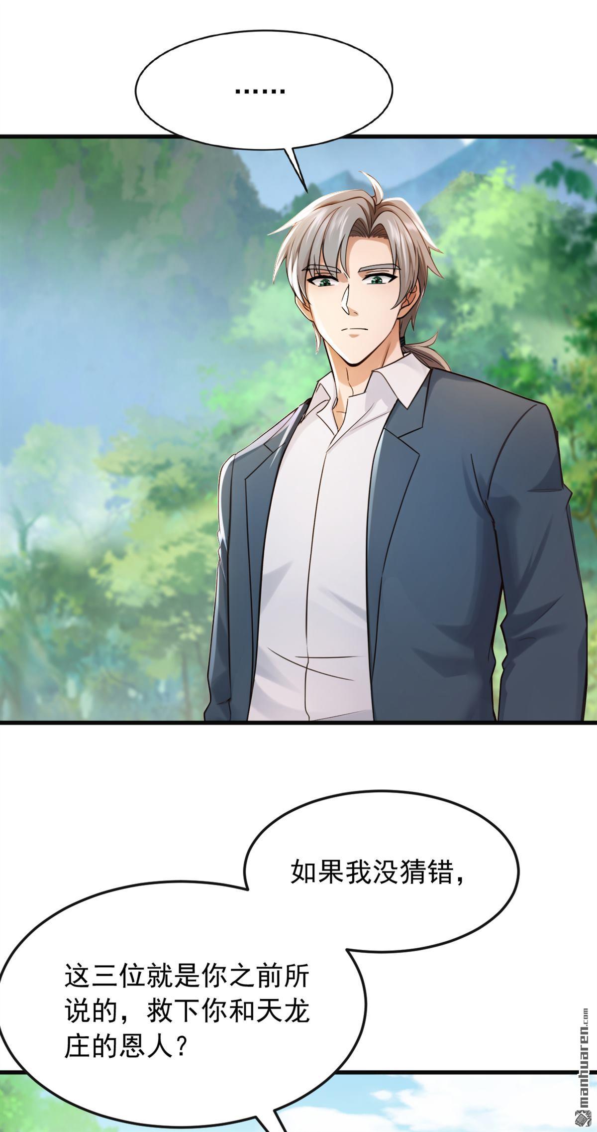 鎮國神婿 - 第289回 你們死定了！ - 3