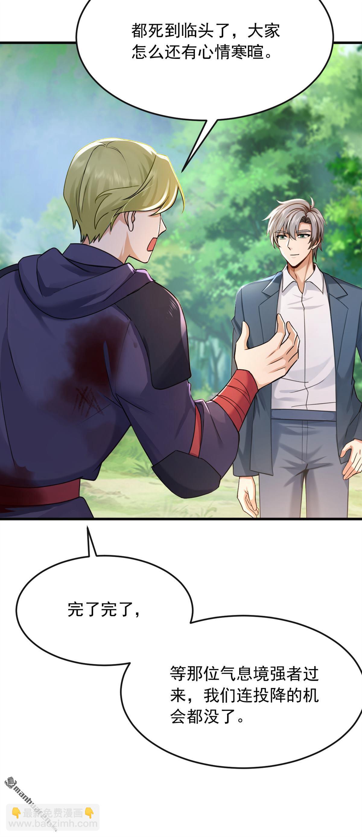 鎮國神婿 - 第289回 你們死定了！ - 6