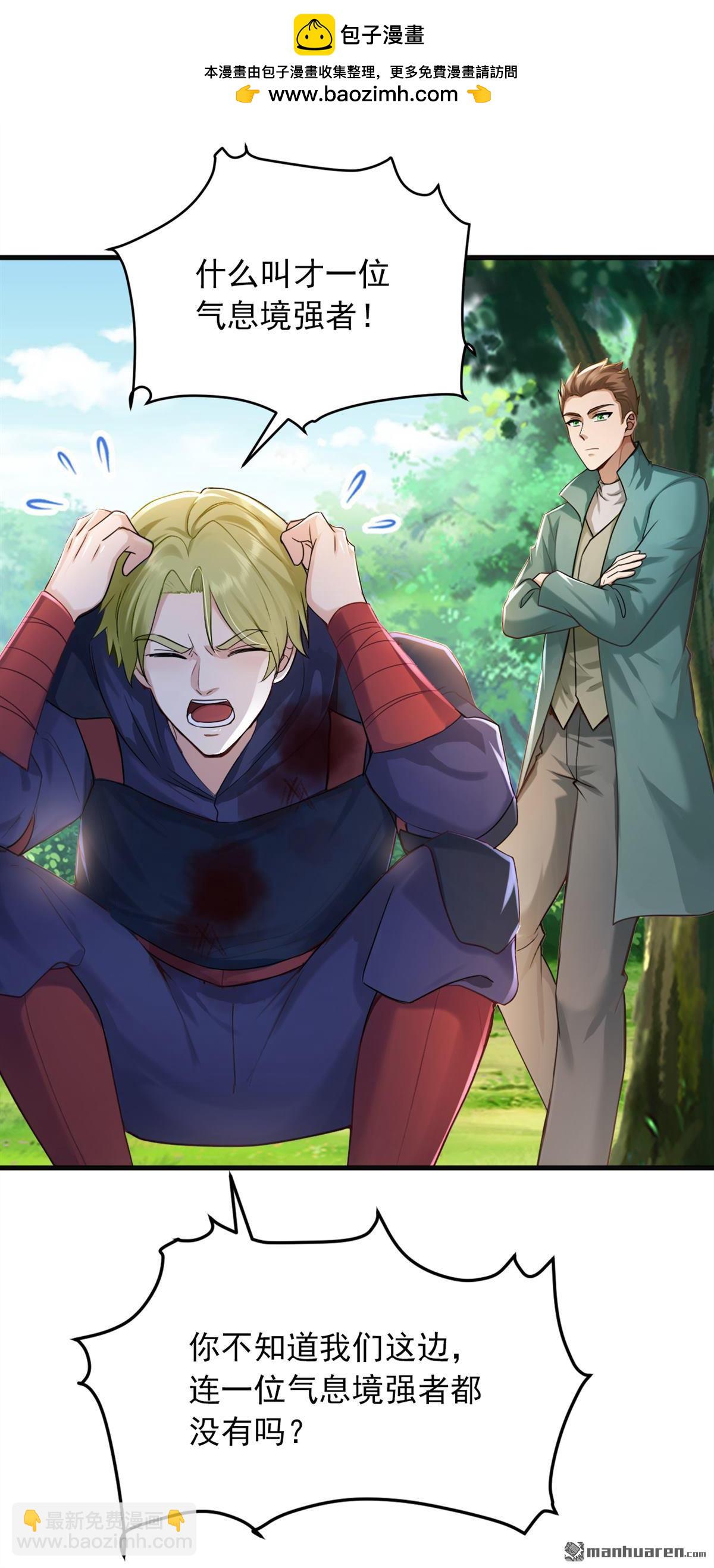 鎮國神婿 - 第289回 你們死定了！ - 2