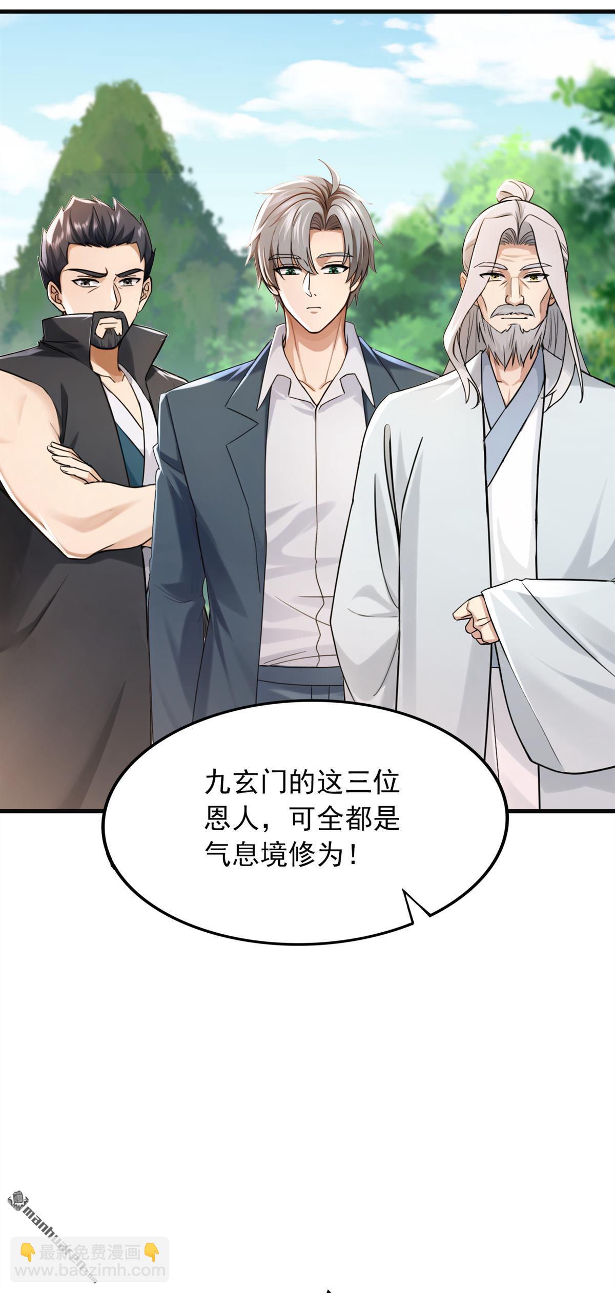 鎮國神婿 - 第289回 你們死定了！ - 4