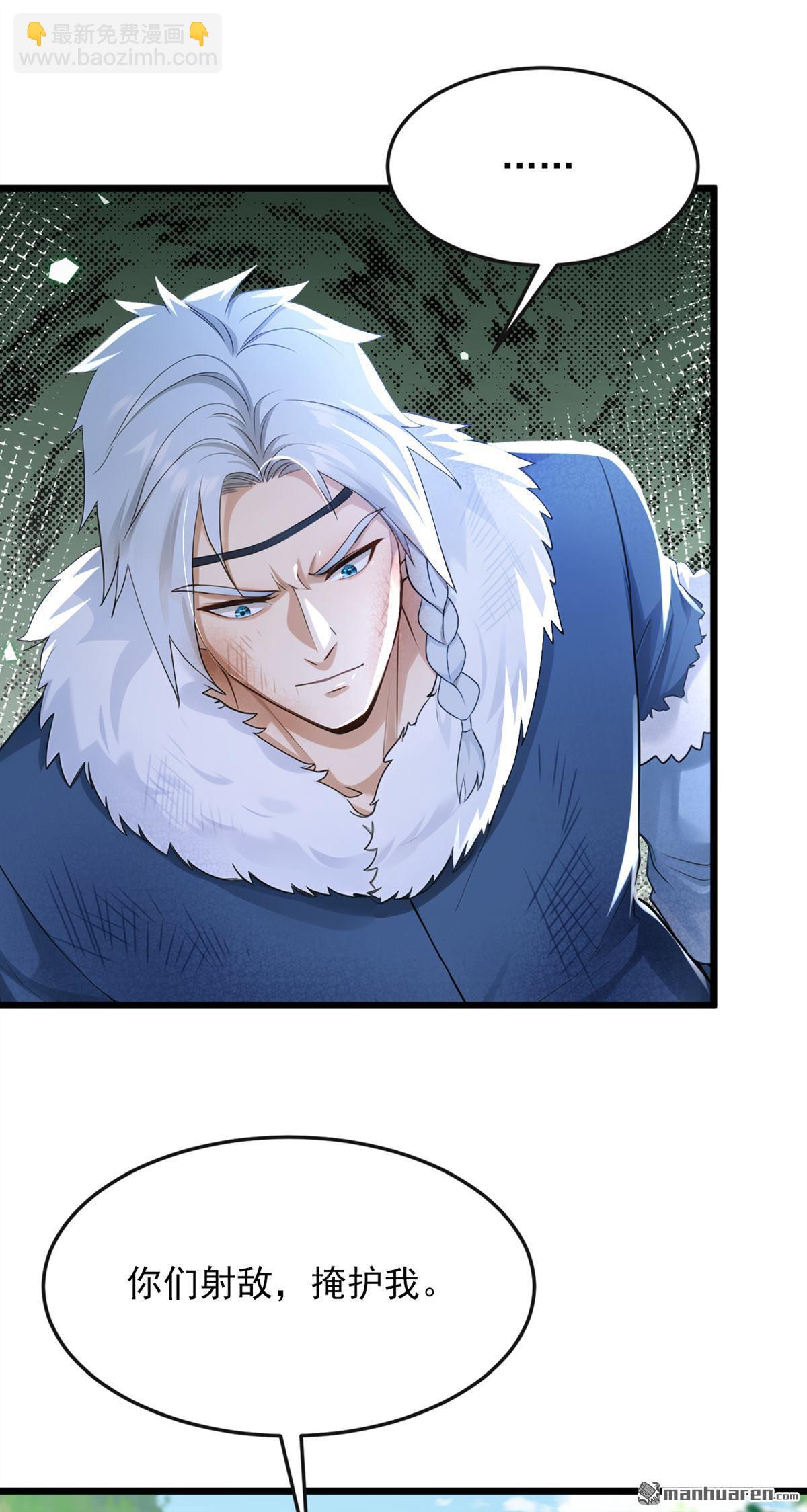 鎮國神婿 - 第289回 你們死定了！ - 6