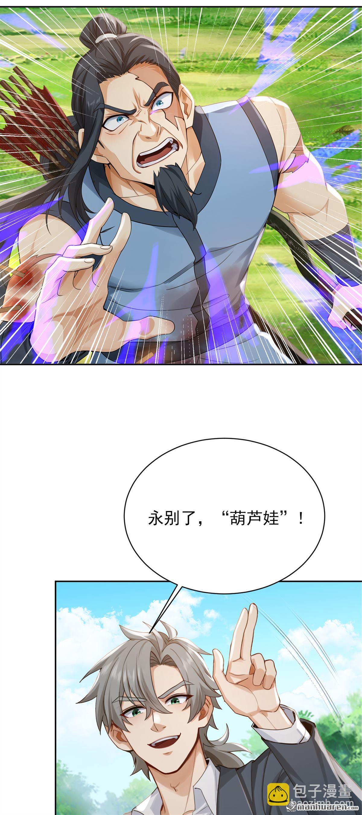 鎮國神婿 - 第291回 永別了，葫蘆娃！ - 4