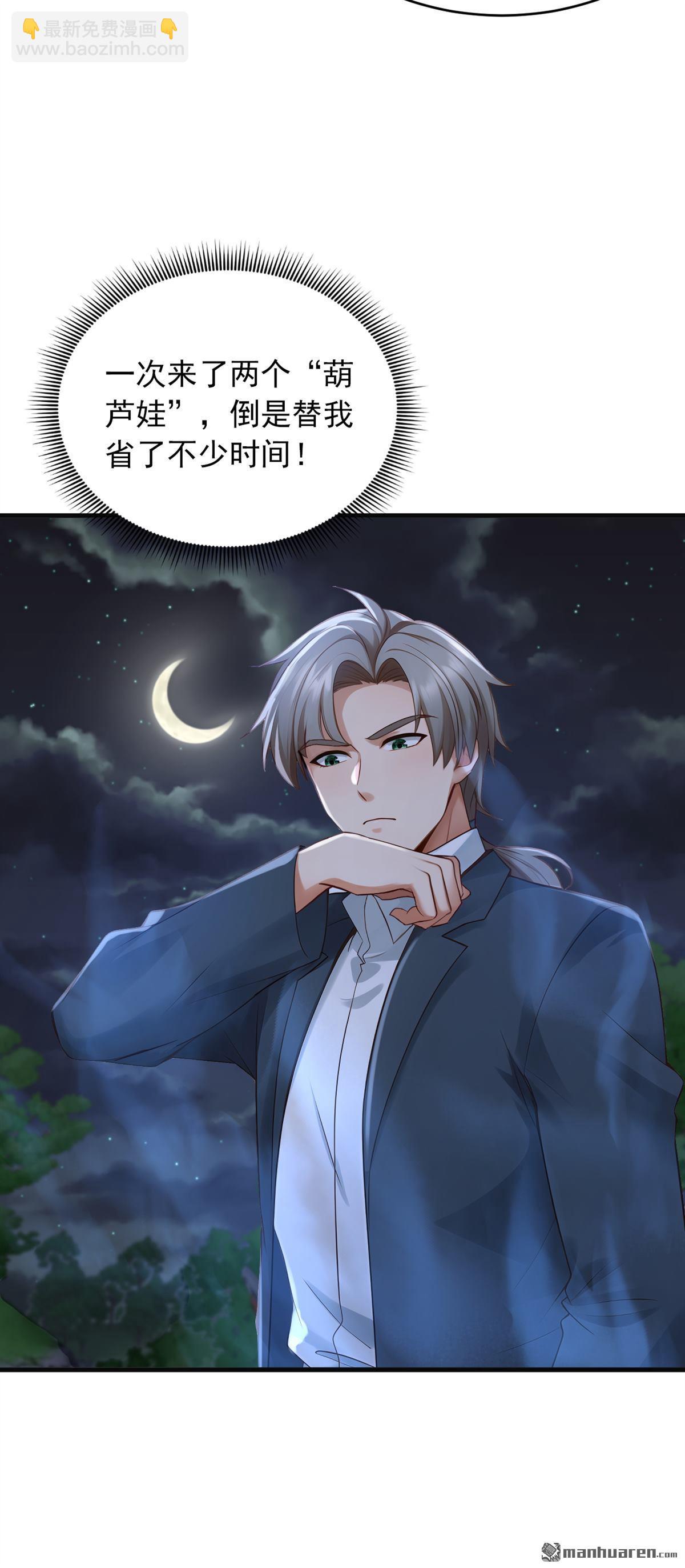 鎮國神婿 - 第293回 兩個氣息境武者！ - 5