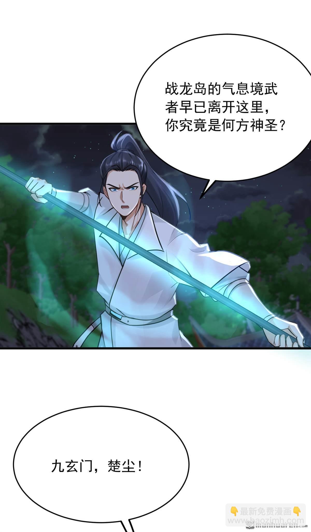 鎮國神婿 - 第293回 兩個氣息境武者！ - 6