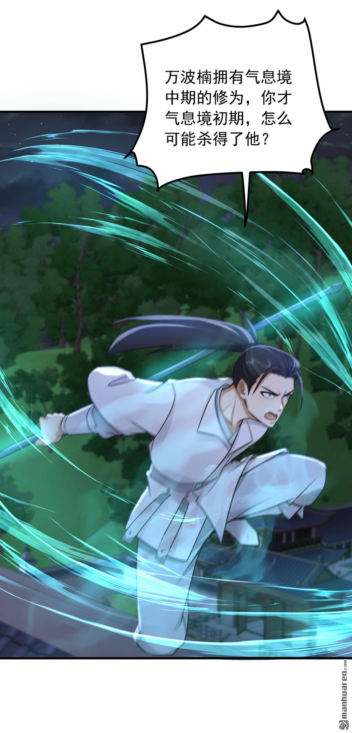 鎮國神婿 - 第293回 兩個氣息境武者！ - 2