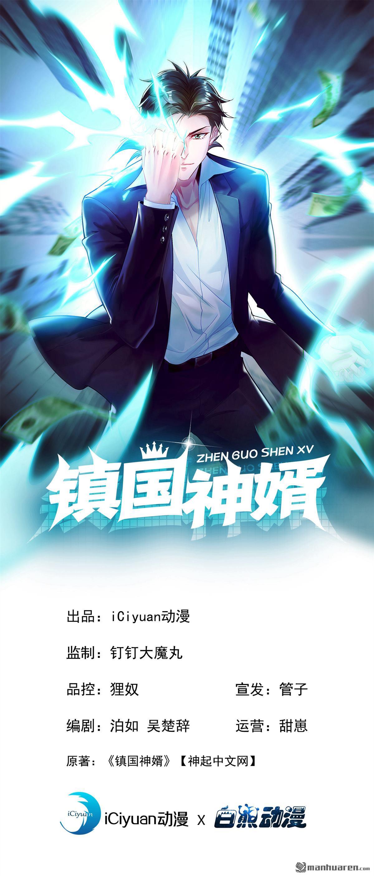 鎮國神婿 - 第295回 有頭緒了！ - 1