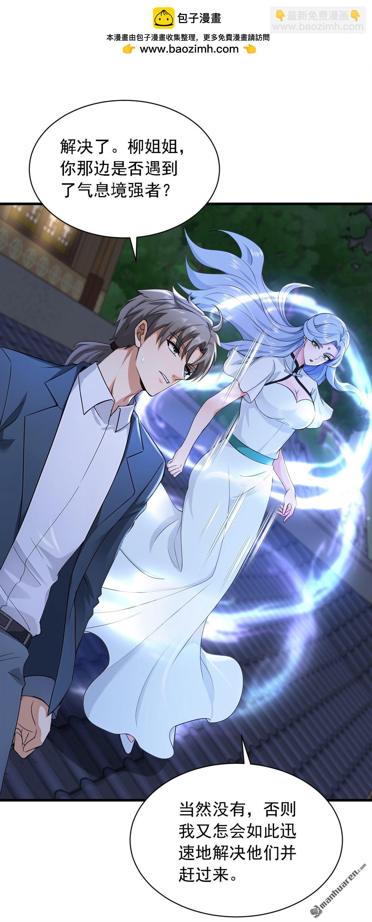 鎮國神婿 - 第295回 有頭緒了！ - 6